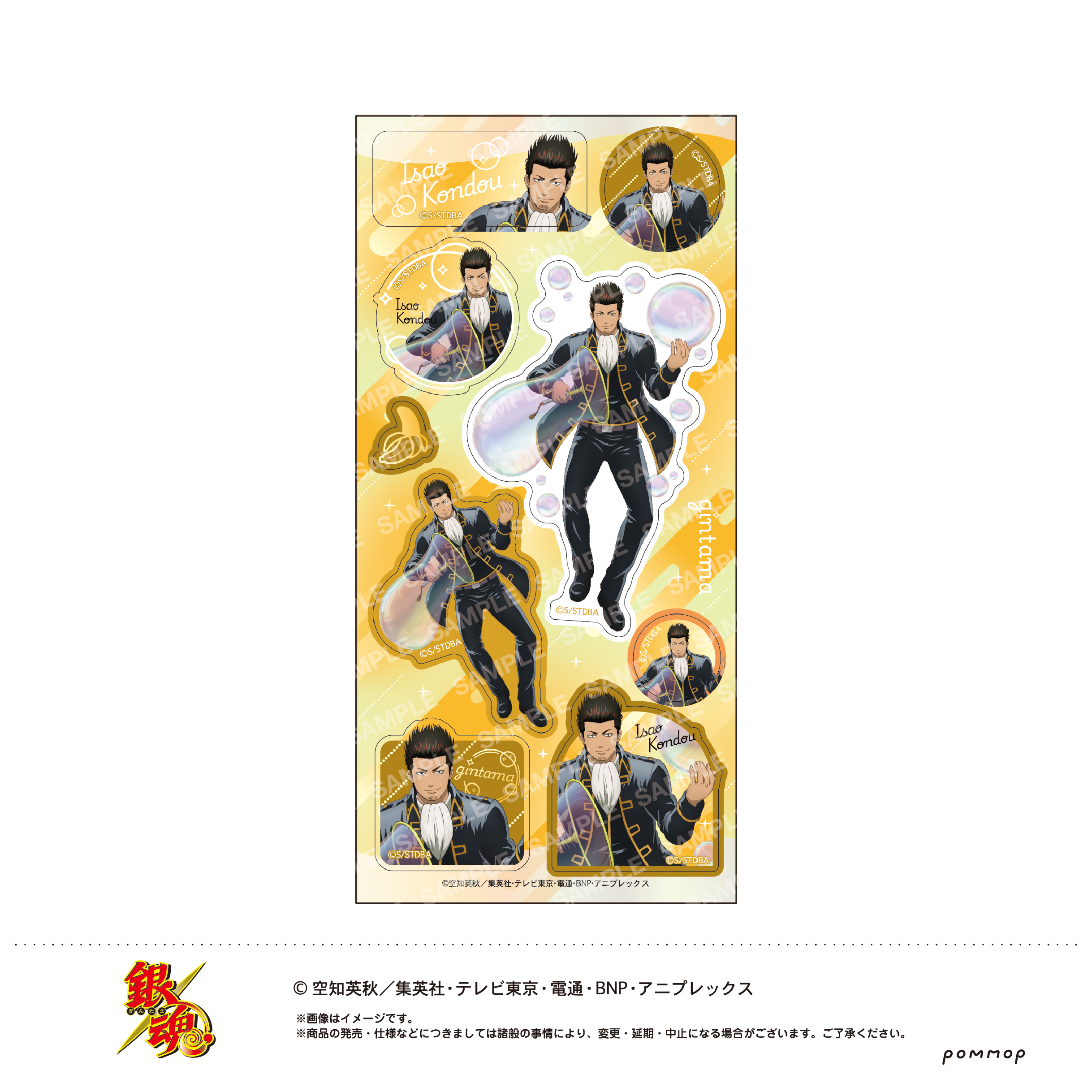 銀魂_シール-しゃぼん玉-(E 近藤勲)