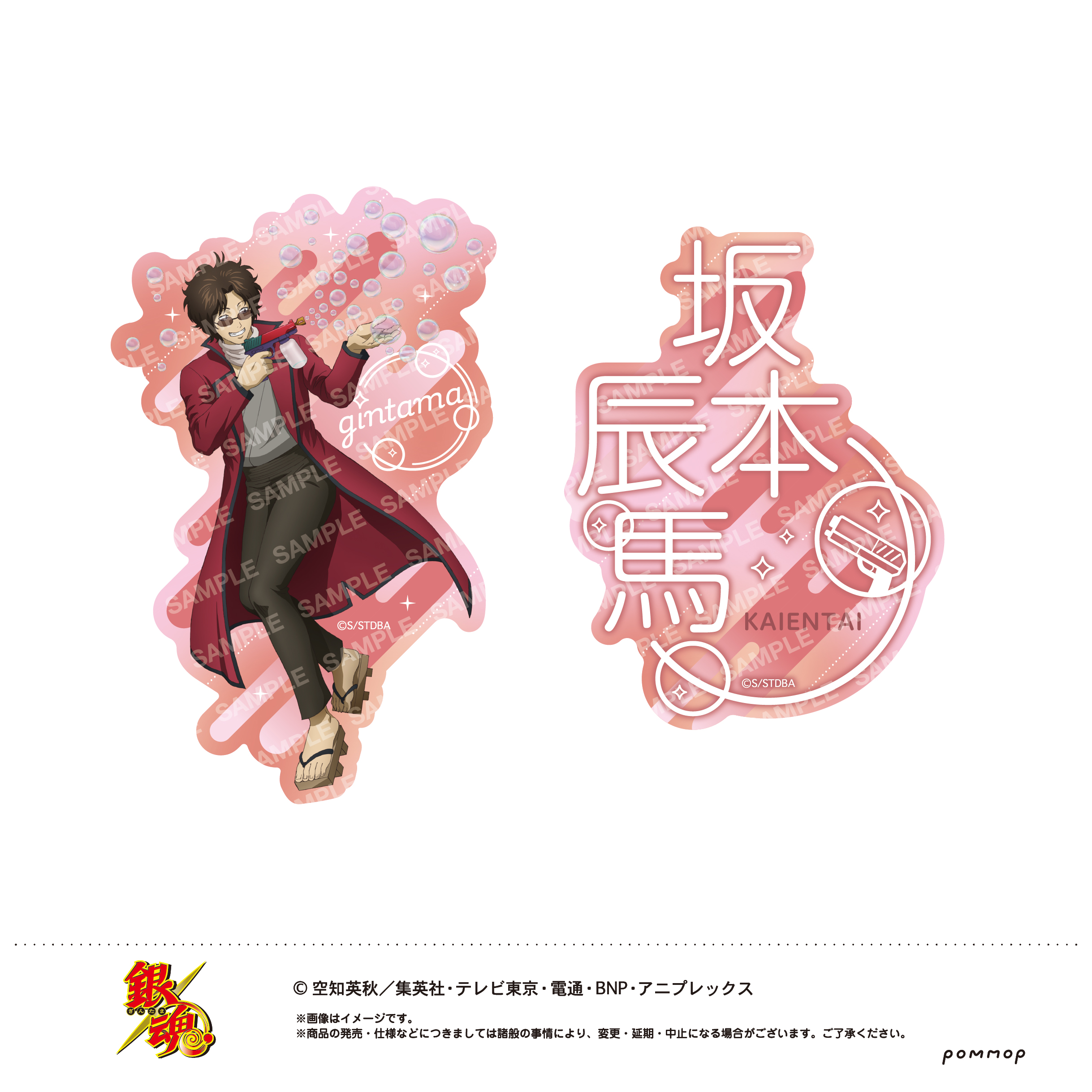 銀魂_ダイカットシールセット-しゃぼん玉-(D 坂本辰馬)