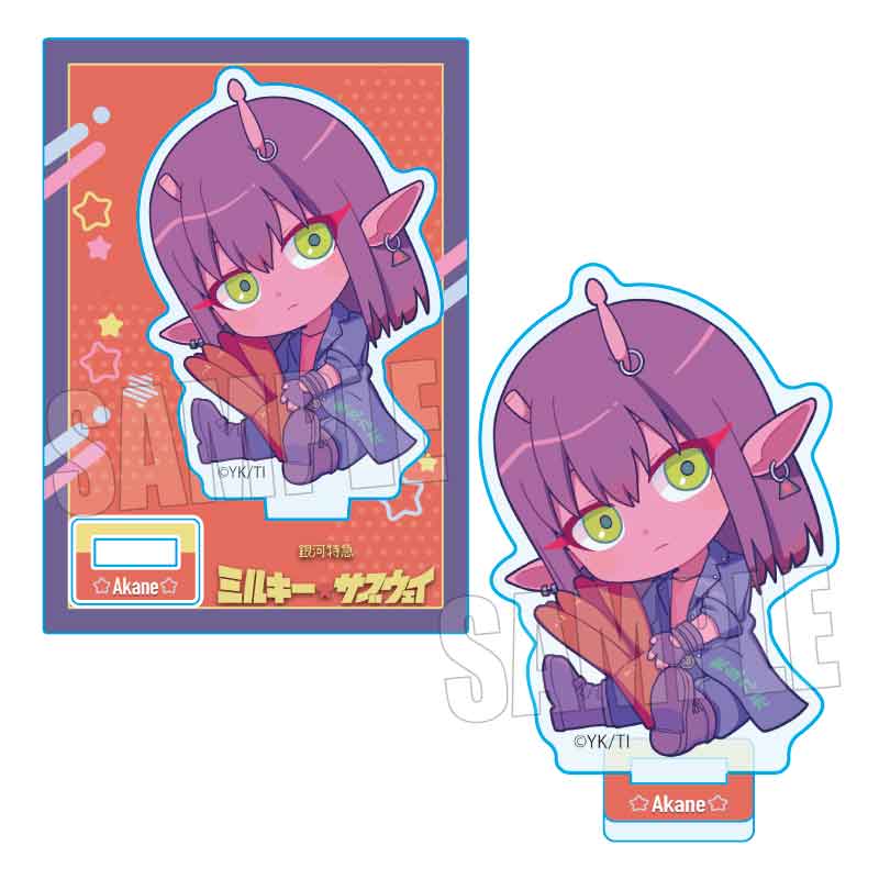 銀河特急 ミルキー☆サブウェイ_ぎゅぎゅっとミニスタンド アカネ