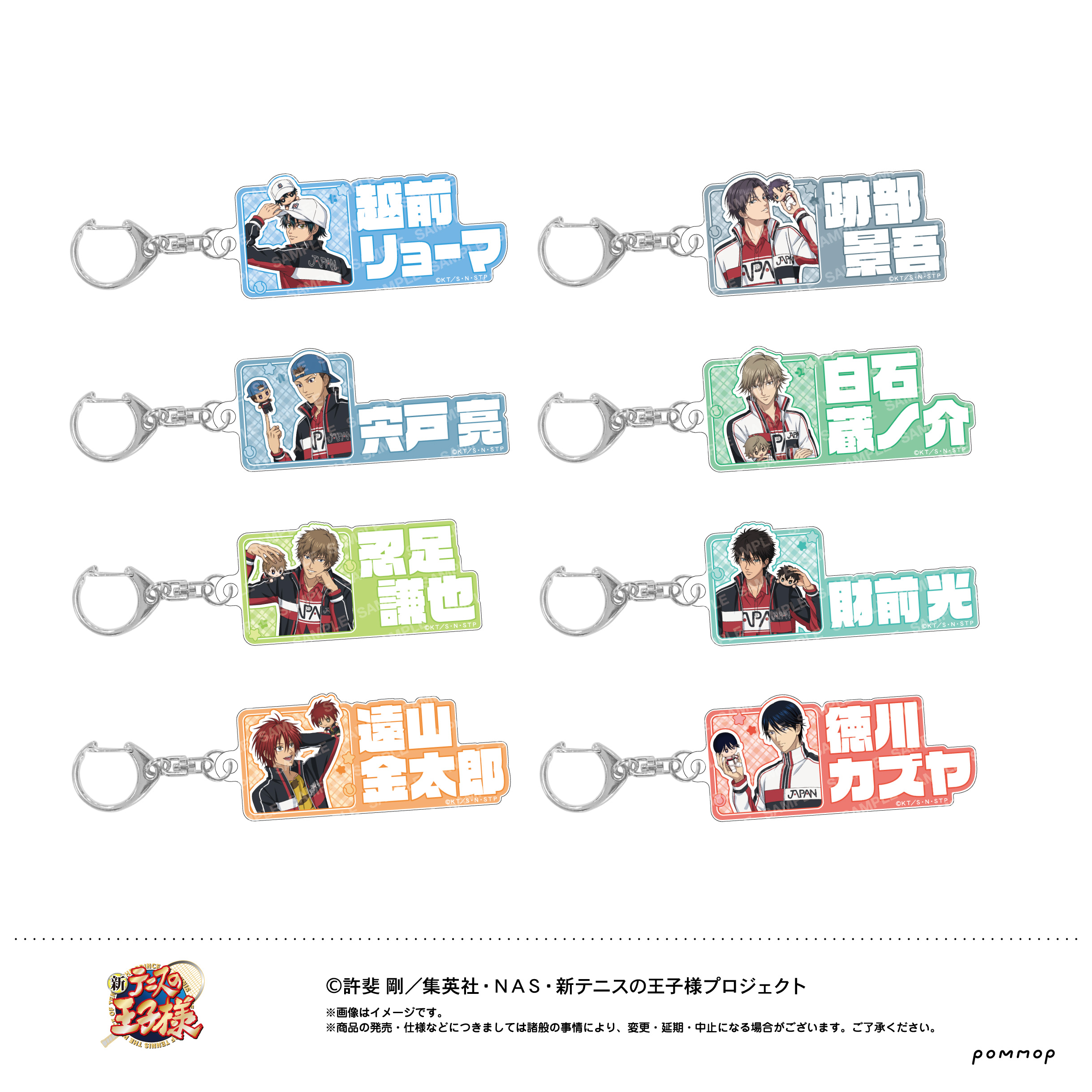 新テニスの王子様_おなまえアクリルコレクション -おきがえぬいといっしょ第４弾- 【BOX／8個入り】【コンプリートBOX】