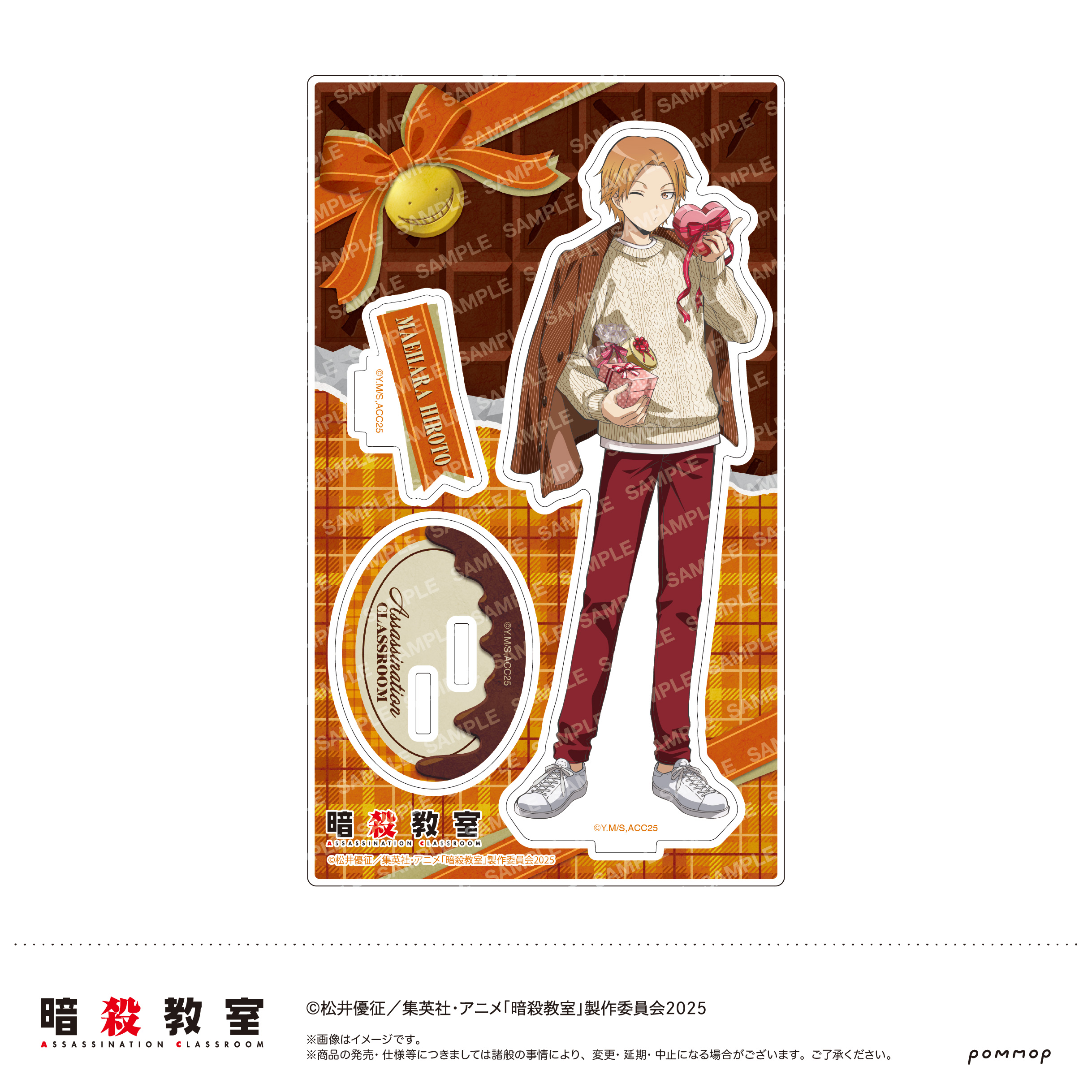 暗殺教室_アクリルスタンド-暗殺バレンタイン-(D 前原 陽斗)