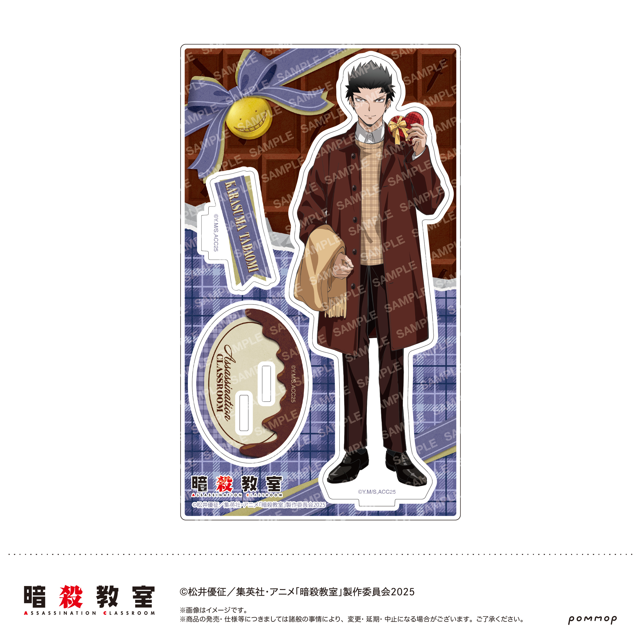 暗殺教室_アクリルスタンド-暗殺バレンタイン-(E 烏間 惟臣)