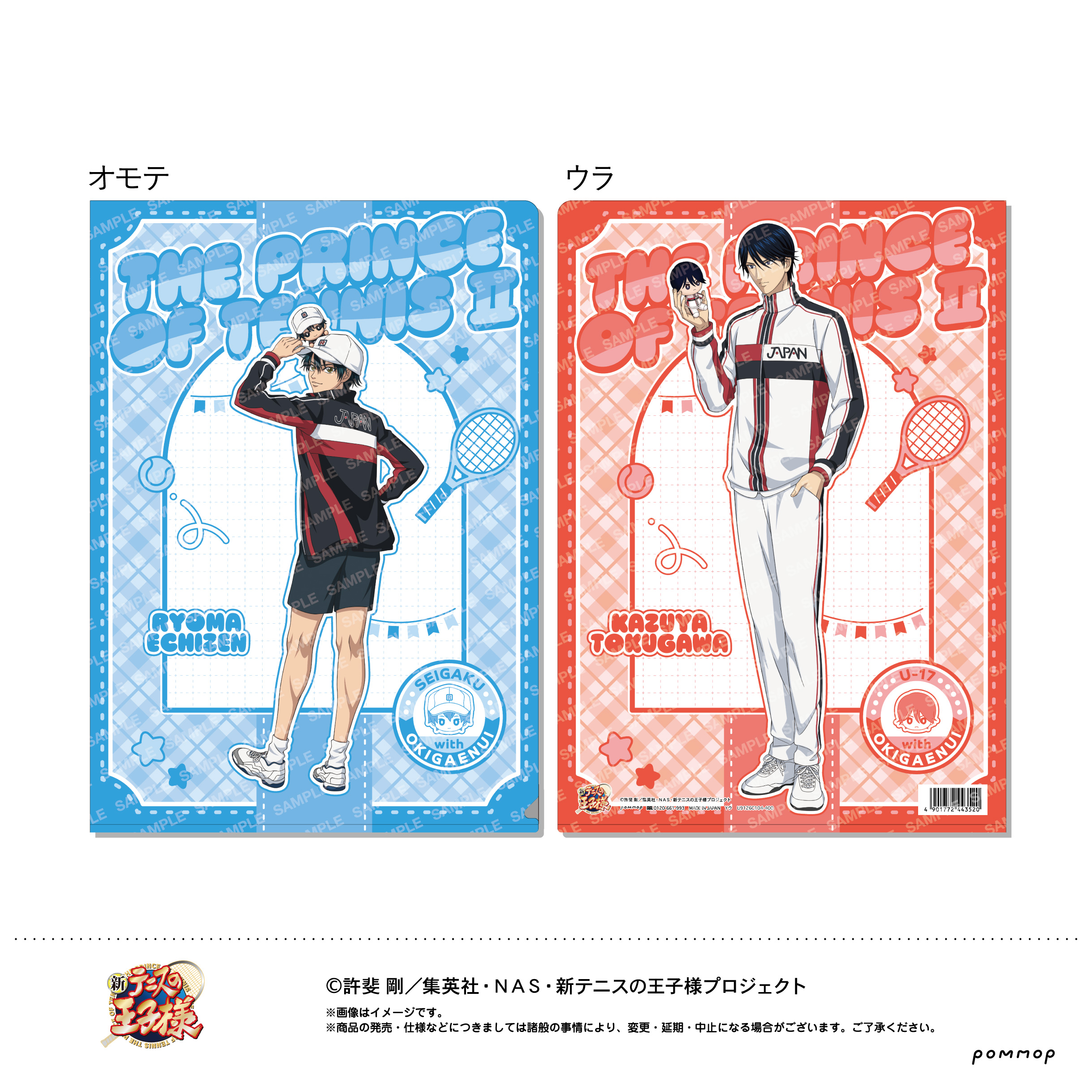新テニスの王子様_クリアファイル -おきがえぬいといっしょ第4弾- (D