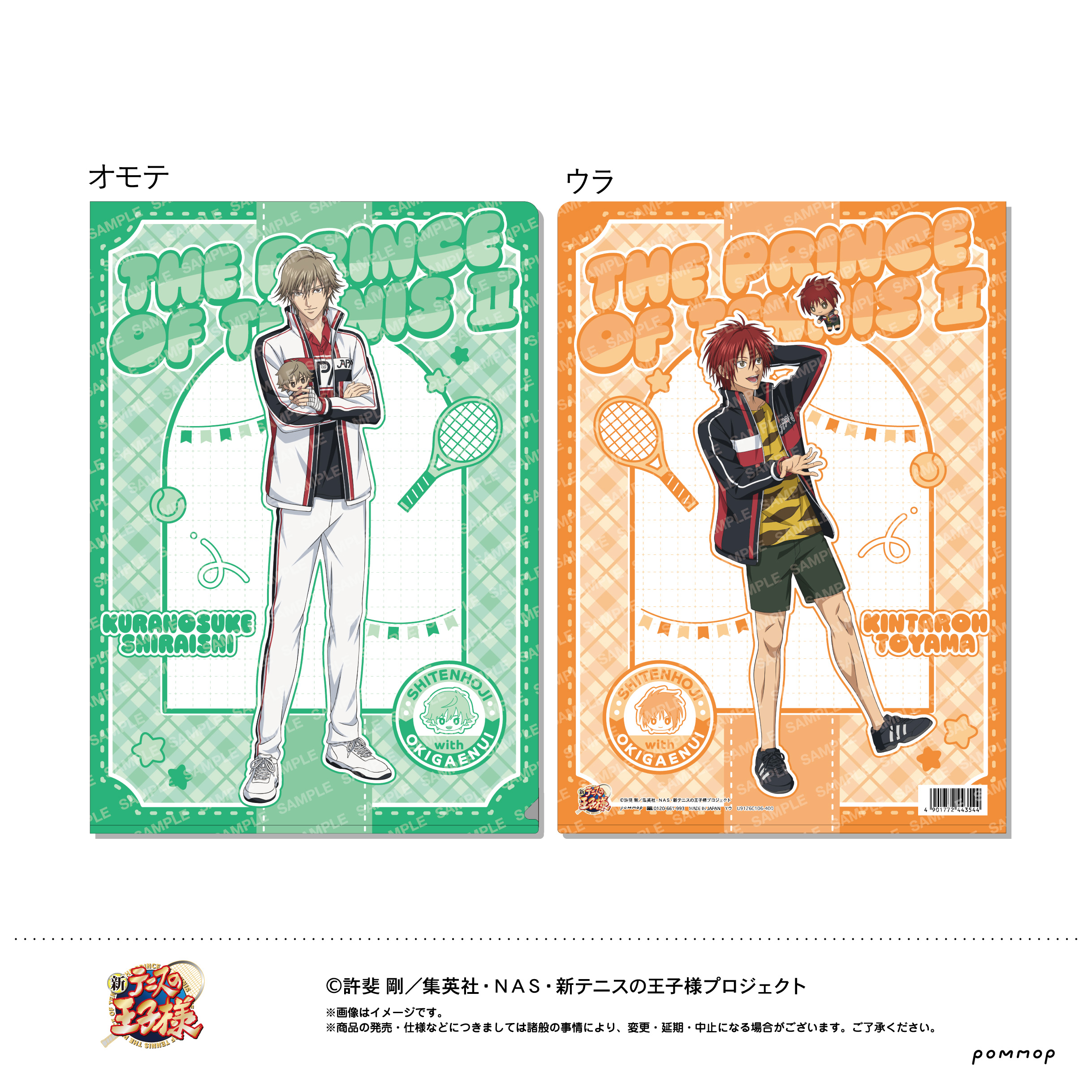 新テニスの王子様_クリアファイル -おきがえぬいといっしょ第４弾- (C 白石蔵ノ介/遠山金太郎)