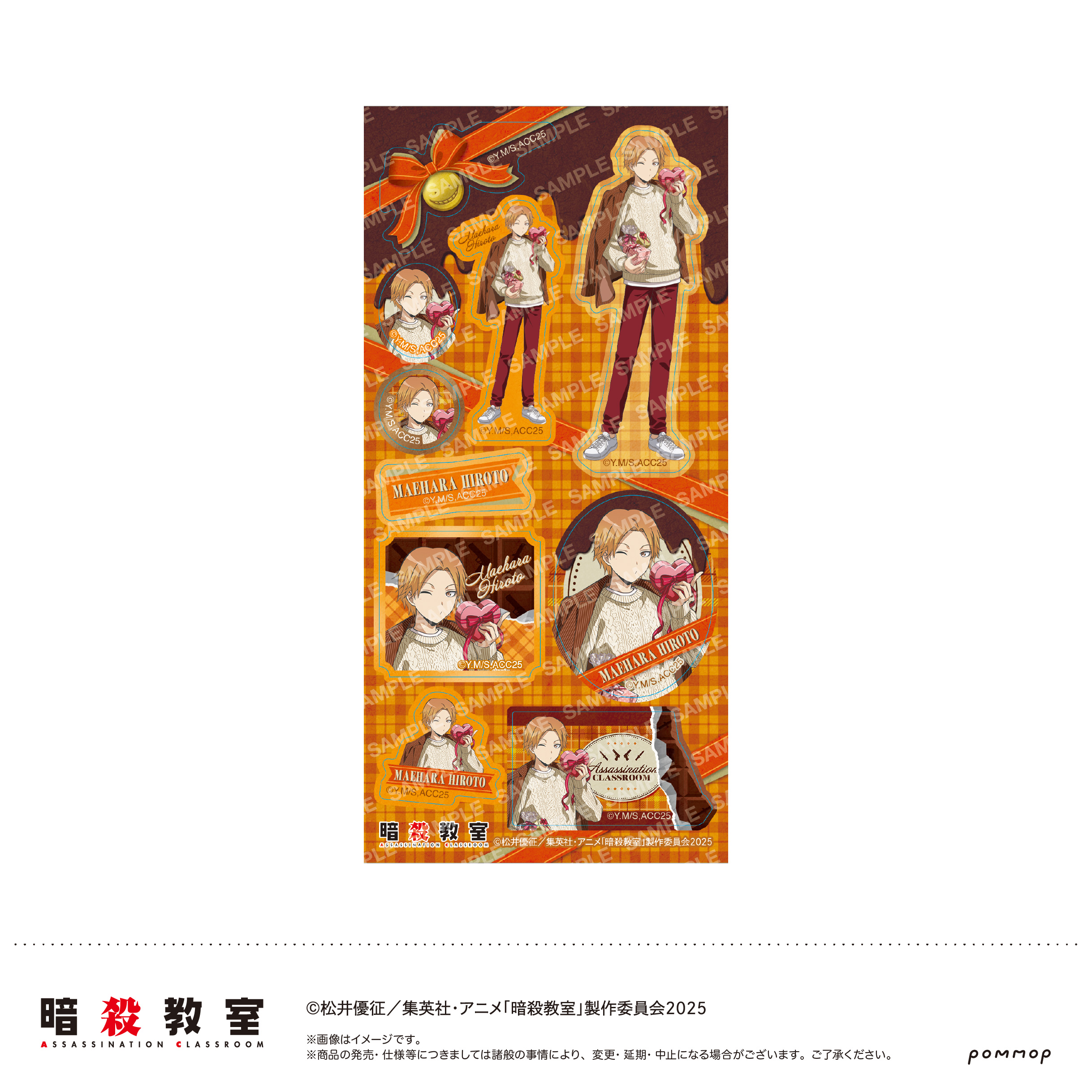 暗殺教室_シール-暗殺バレンタイン-(D 前原 陽斗)