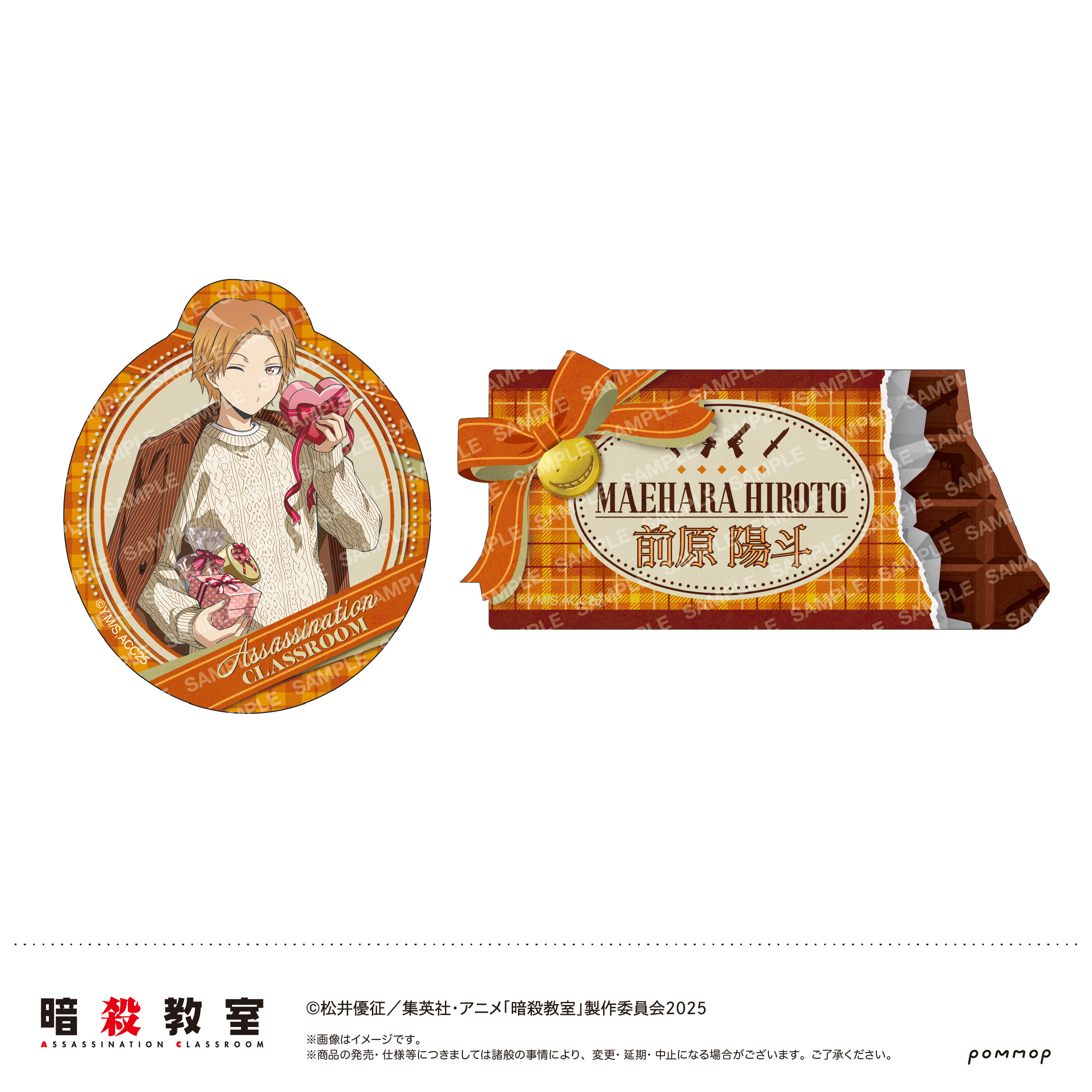 暗殺教室_ダイカットシールセット-暗殺バレンタイン-(D 前原 陽斗)