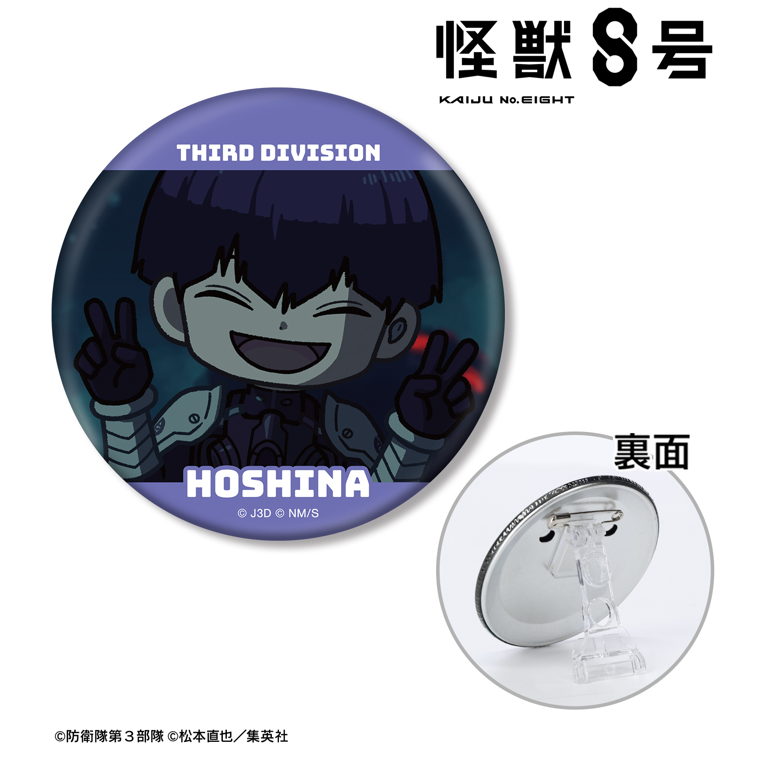 怪獣８号_保科宗四郎 ゆるコマ 3WAY缶バッジ