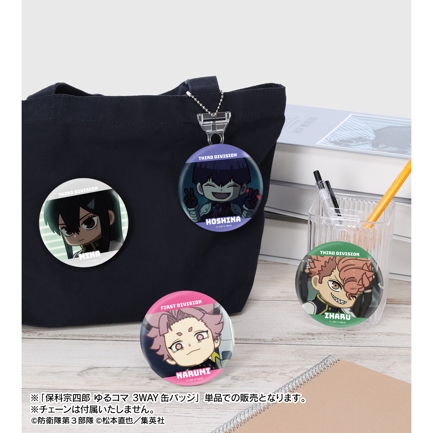 怪獣8号_保科宗四郎 ゆるコマ 3WAY缶バッジ | 公式グッズ・公式