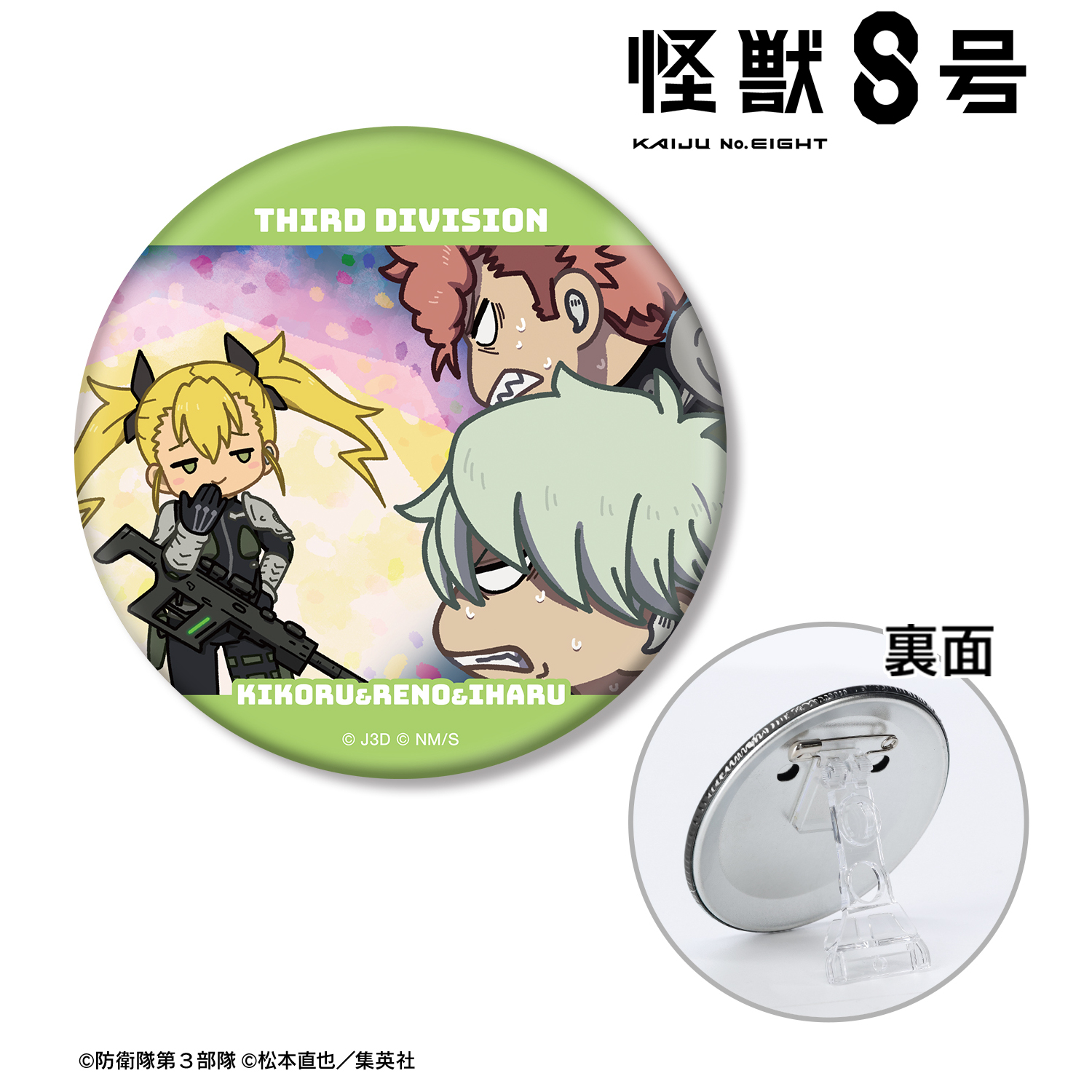 怪獣８号_四ノ宮キコル&市川レノ&古橋伊春 ゆるコマ 3WAY缶バッジ