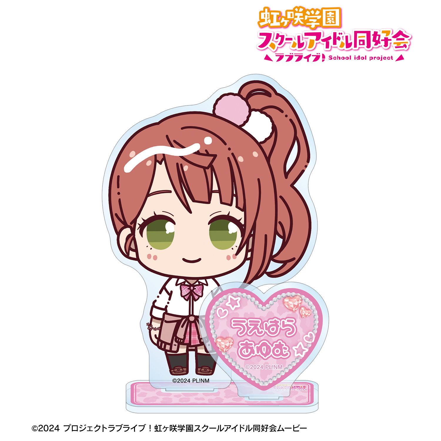 ラブライブ！虹ヶ咲学園スクールアイドル同好会_上原歩夢 ちょこんと！ ギャル制服ver. パーツ付きBIGアクリルスタンド