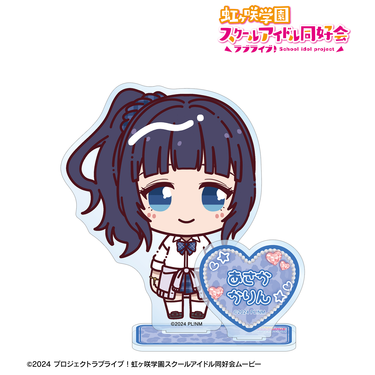 ラブライブ！虹ヶ咲学園スクールアイドル同好会_朝香果林 ちょこんと！ ギャル制服ver. パーツ付きBIGアクリルスタンド