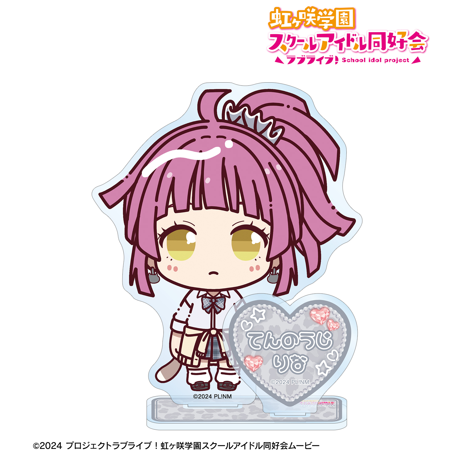 ラブライブ！虹ヶ咲学園スクールアイドル同好会_天王寺璃奈 ちょこんと！ ギャル制服ver. パーツ付きBIGアクリルスタンド