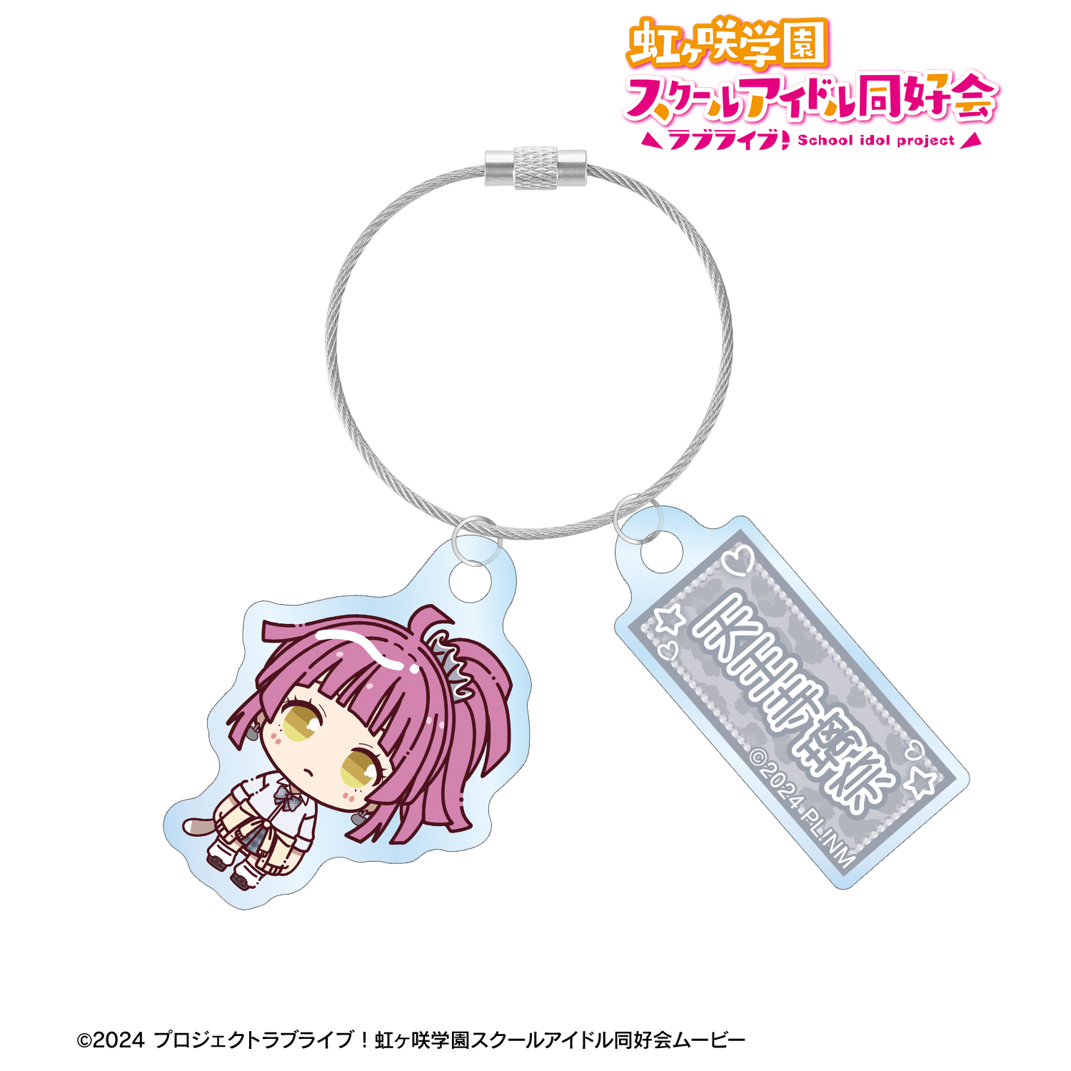 ラブライブ！虹ヶ咲学園スクールアイドル同好会_天王寺璃奈 ちょこんと！ ギャル制服ver. 2連ワイヤーアクリルキーホルダー