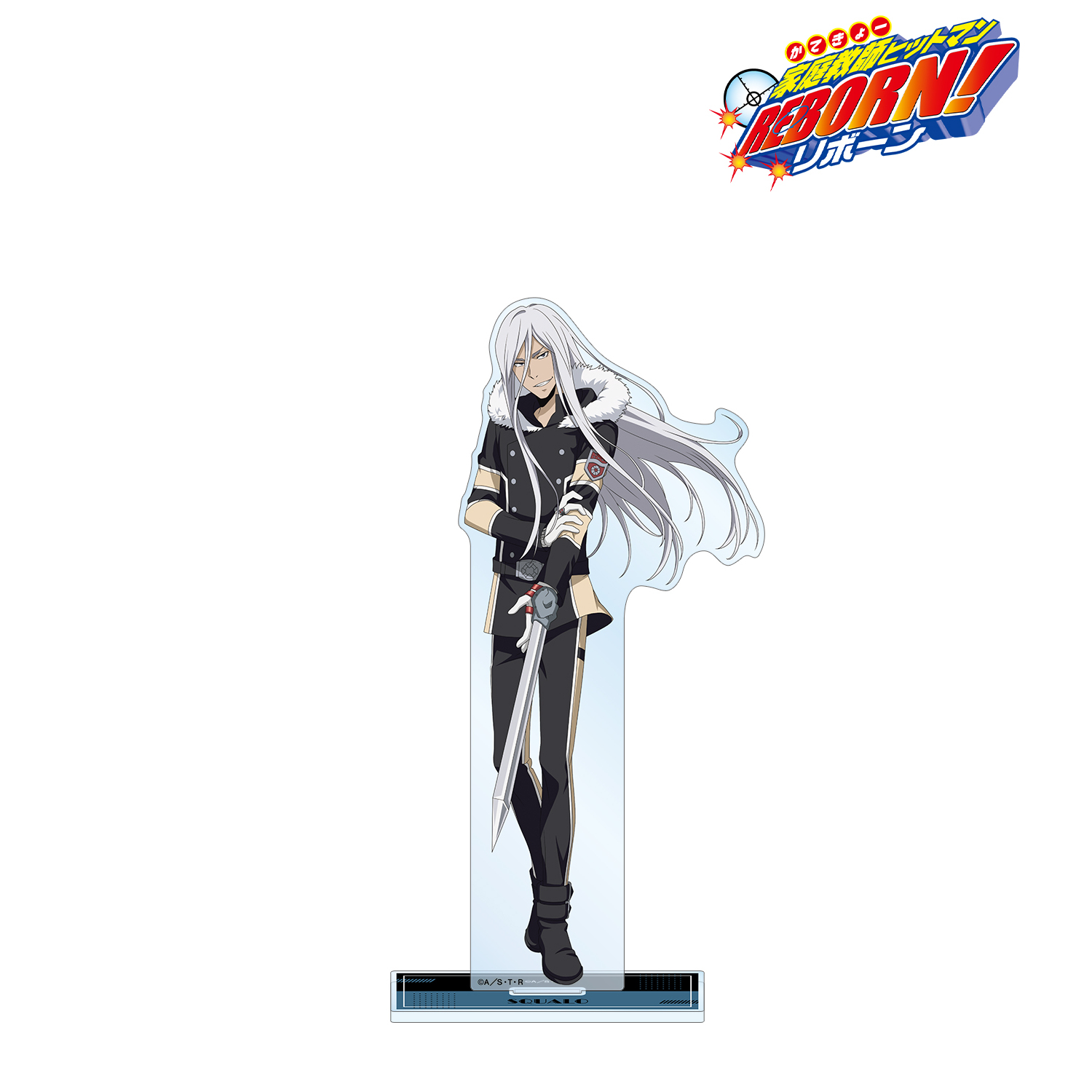 家庭教師ヒットマンREBORN!_描き下ろし スペルビ・スクアーロ（10年後） 戦闘前ver. BIGアクリルスタンド