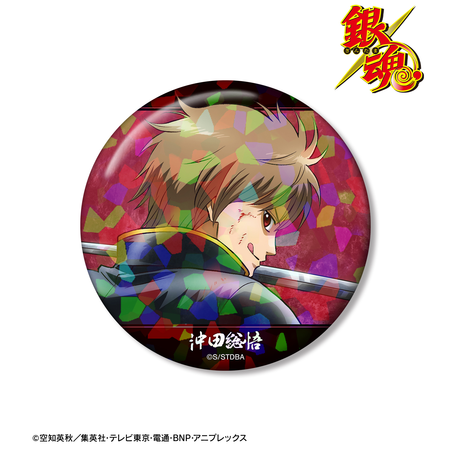 銀魂_描き下ろし 沖田総悟 戦う背中ver. 第2弾 ホログラム75mm缶バッジ