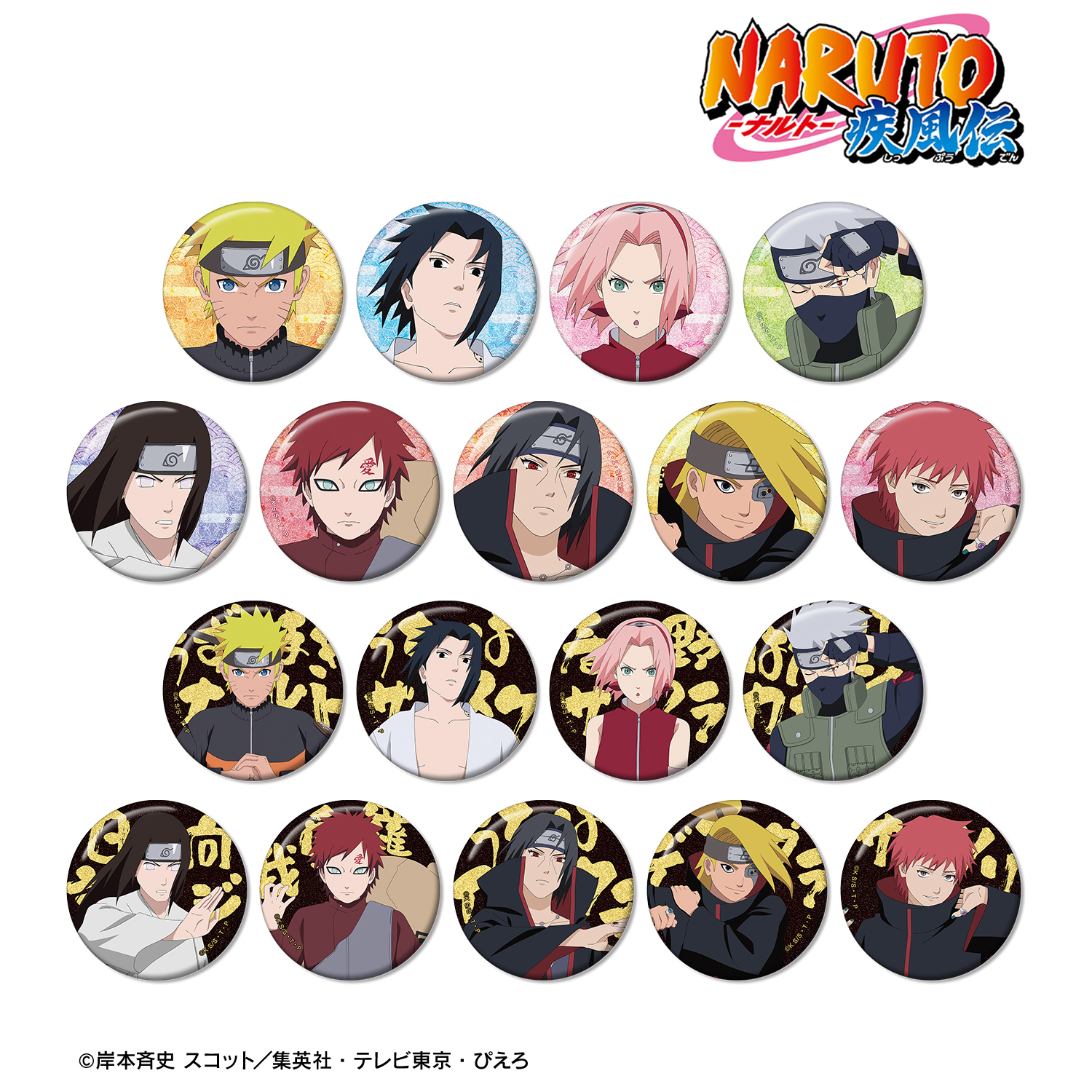 NARUTO-ナルト- 疾風伝_描き下ろし 戦闘前ver. トレーディンググリッター缶バッジ(単位/コンプリートBOX)【コンプリートBOX／18パック入り】