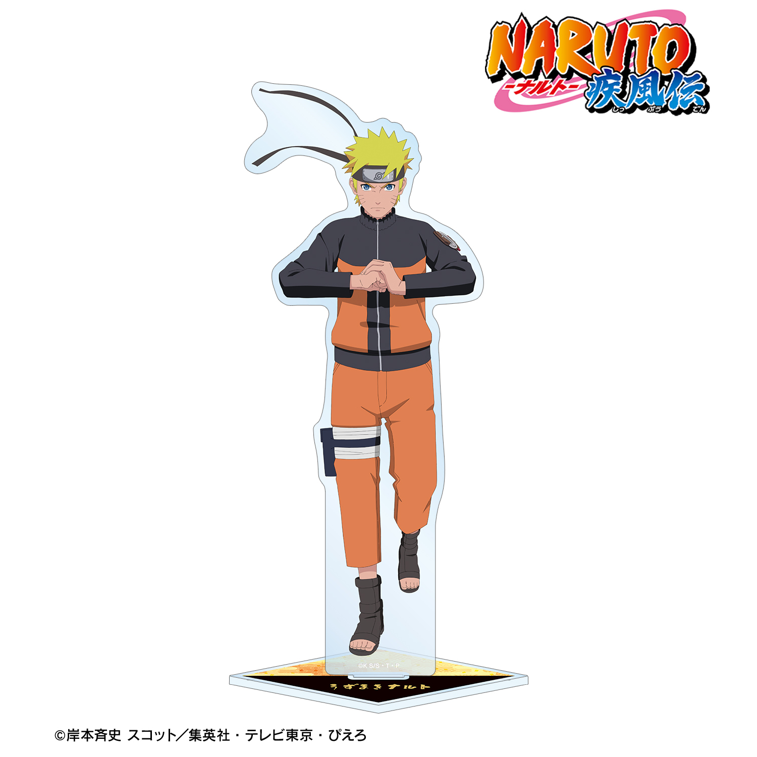 NARUTO-ナルト- 疾風伝_描き下ろし うずまきナルト 戦闘前ver. BIGアクリルスタンド