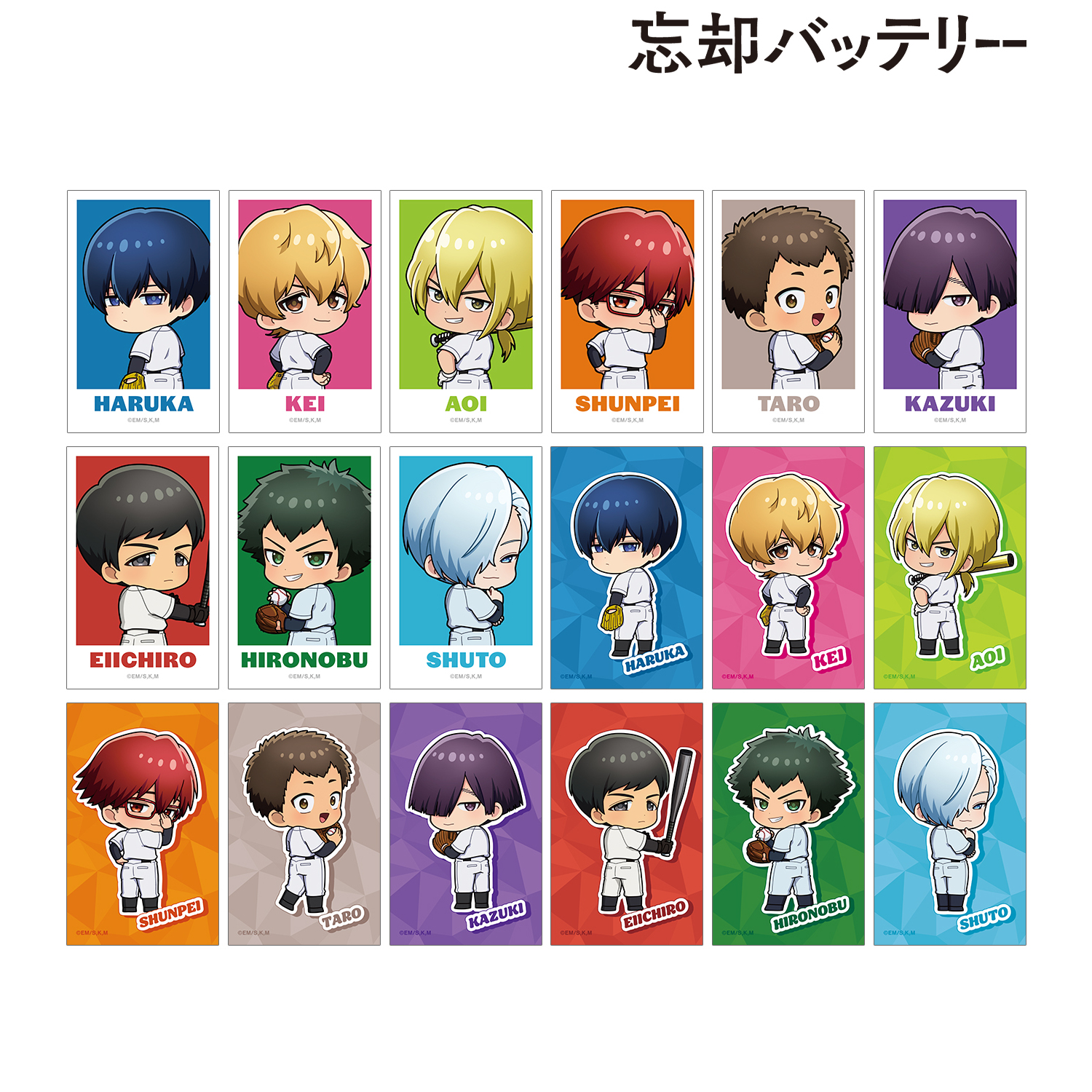 忘却バッテリー_トレーディング ちびキャラ 振り向きver. イラストカード(単位/コンプリートBOX)【コンプリートBOX/18個入り】