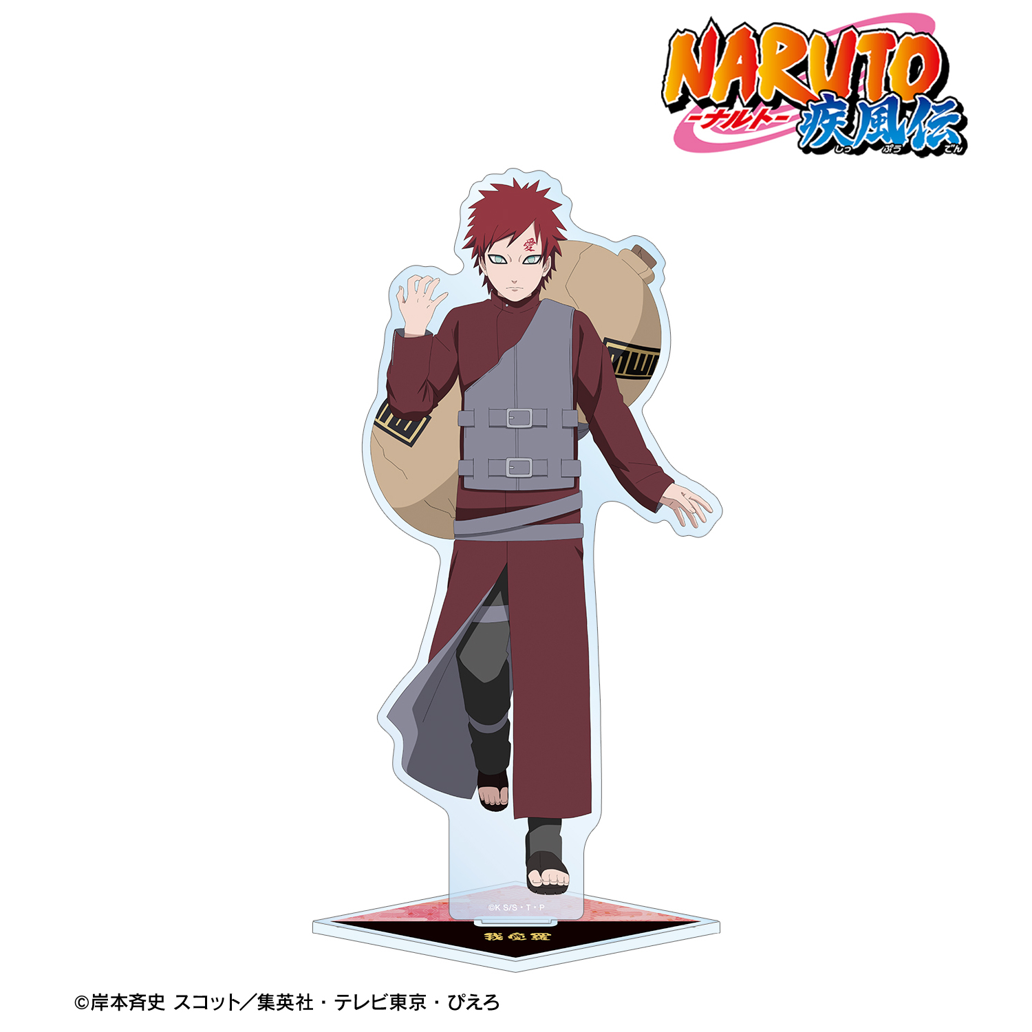 NARUTO-ナルト- 疾風伝_描き下ろし 我愛羅 戦闘前ver. BIGアクリルスタンド