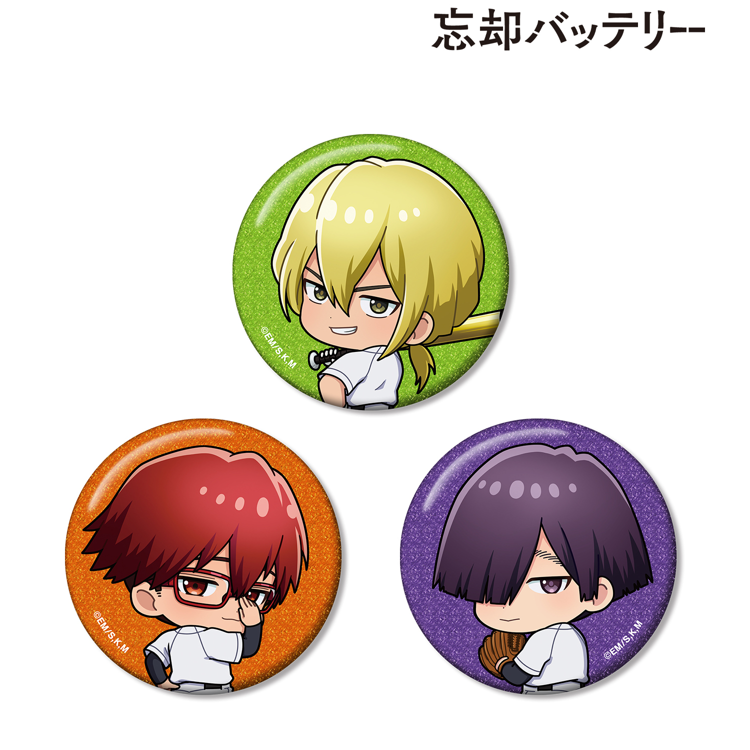 忘却バッテリー_藤堂 葵&千早瞬平&土屋和季 ちびキャラ 振り向きver. グリッター缶バッジ3個セット