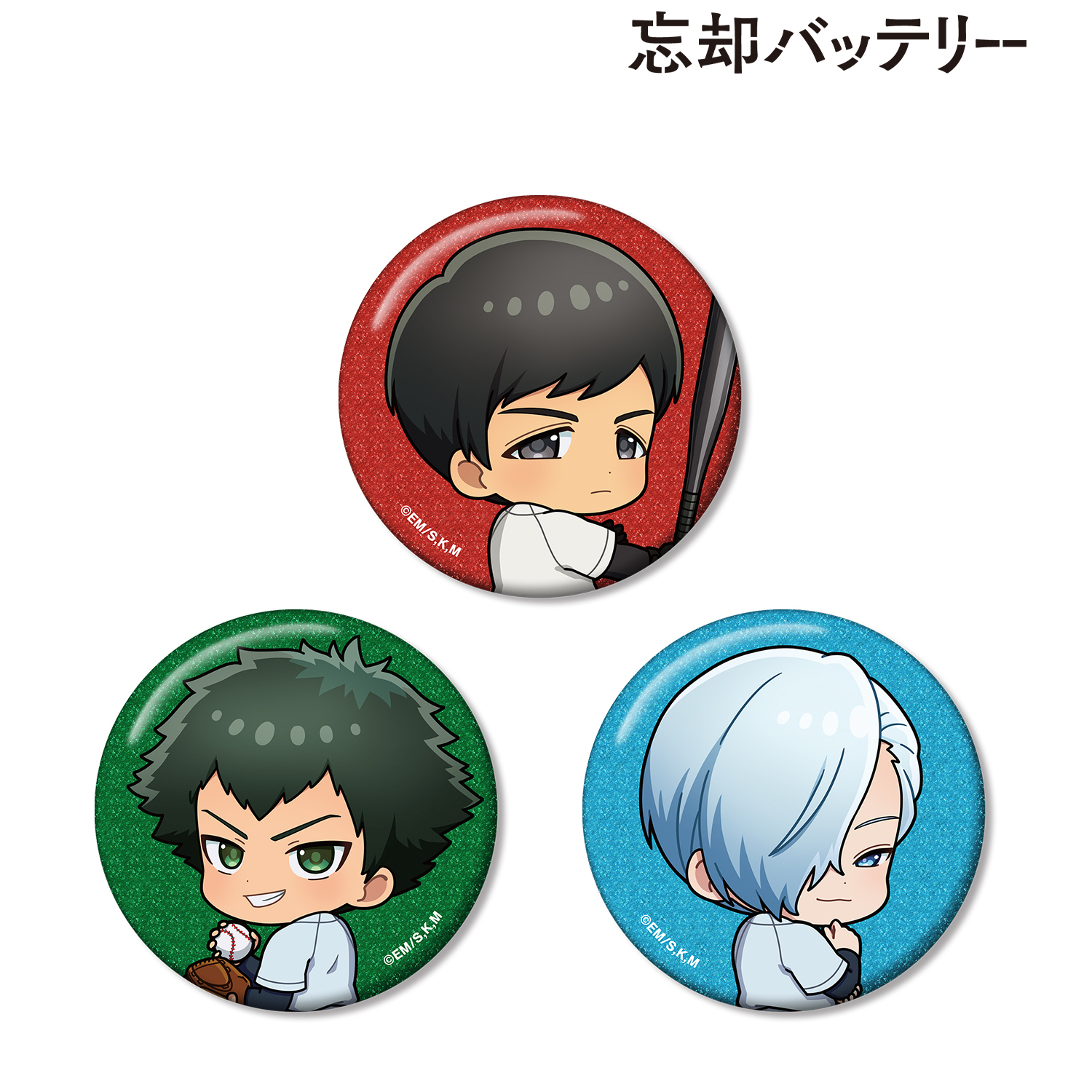 忘却バッテリー_国都英一郎&巻田広伸&桐島秋斗 ちびキャラ 振り向きver. グリッター缶バッジ3個セット