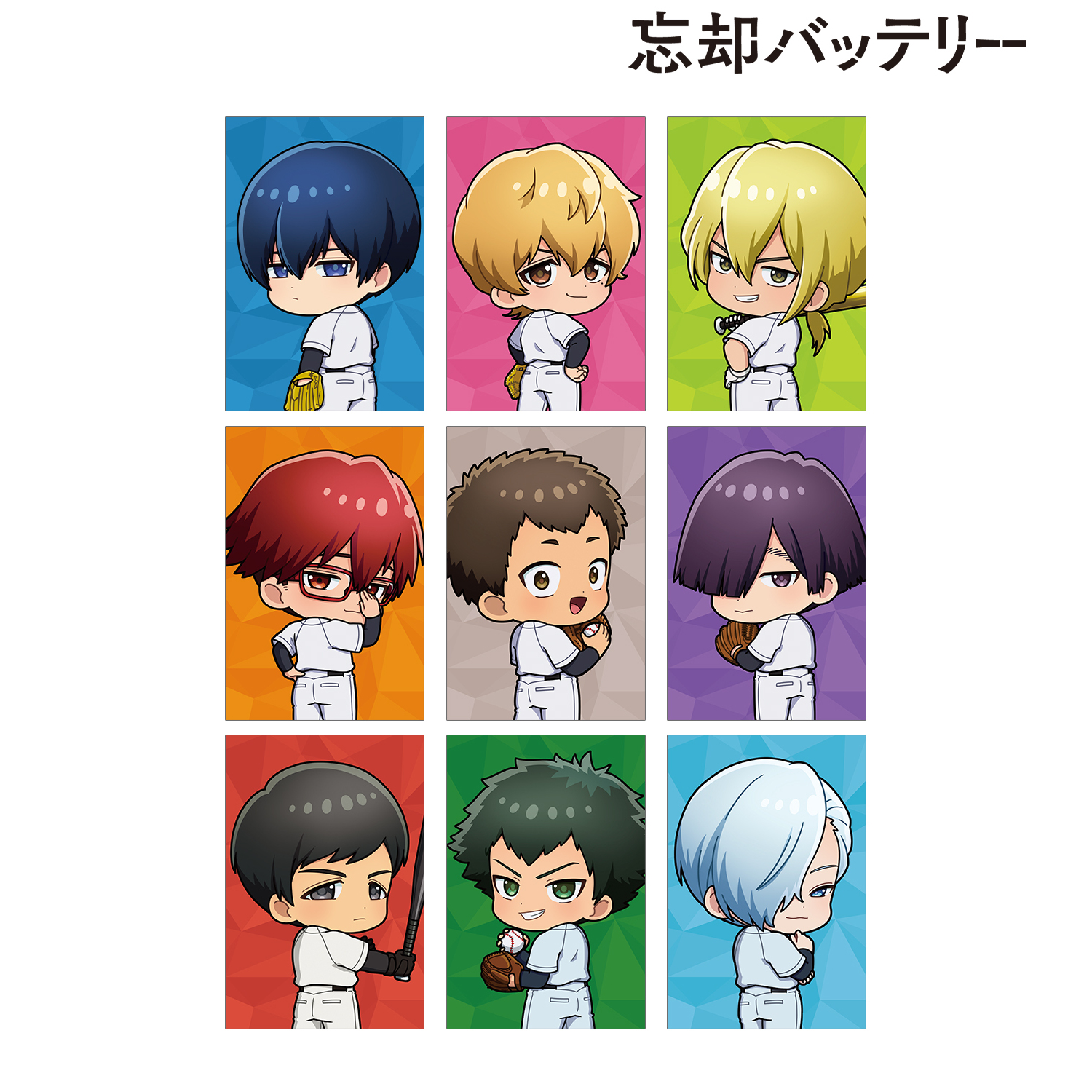 忘却バッテリー_ちびキャラ 振り向きver. ポストカード9枚セット
