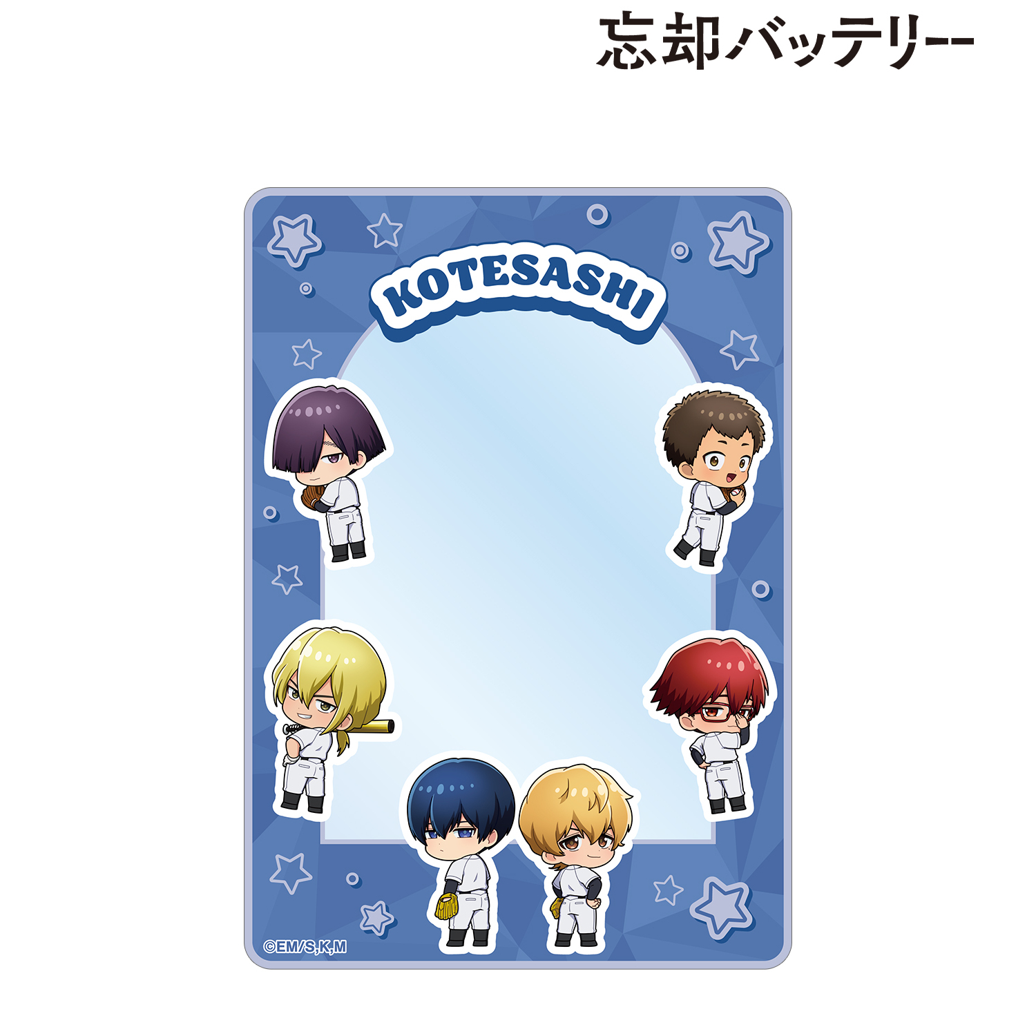 忘却バッテリー_小手指高校 ちびキャラ 振り向きver. B8硬質ケース