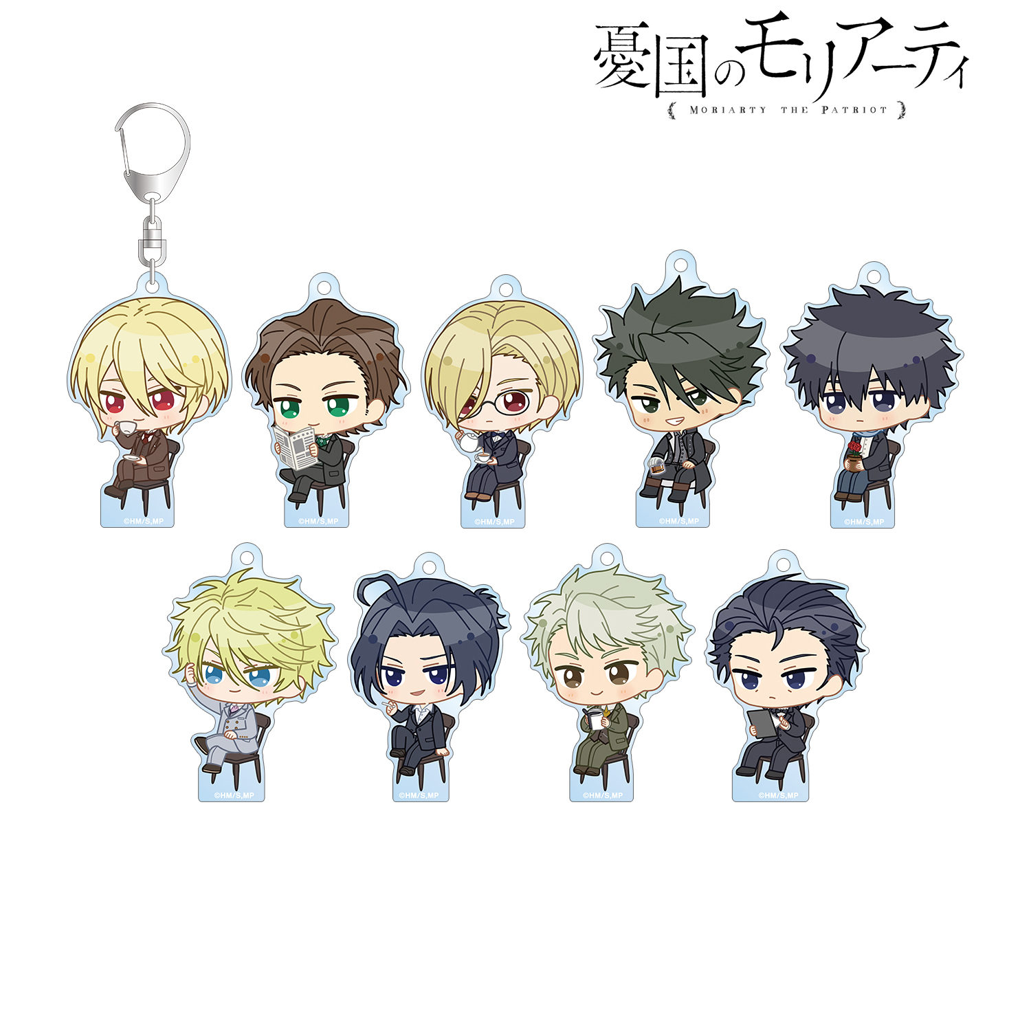 憂国のモリアーティ_トレーディング ちびキャラ モーニングルーティーンver. アクリルキーホルダー(単位/コンプリートBOX)【BOX/9パック入り】