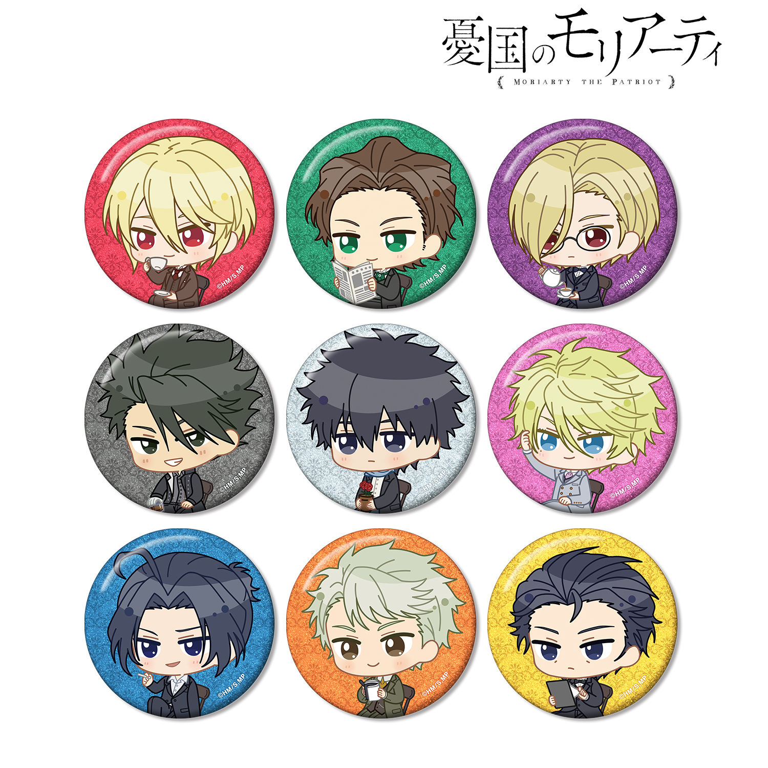憂国のモリアーティ_トレーディング ちびキャラ モーニングルーティーンver. グリッター缶バッジ(単位/コンプリートBOX)【BOX/9パック入り】