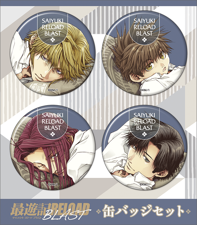 最遊記RELOAD BLAST_缶バッジセット／Relax-Time | j-hobby Collection