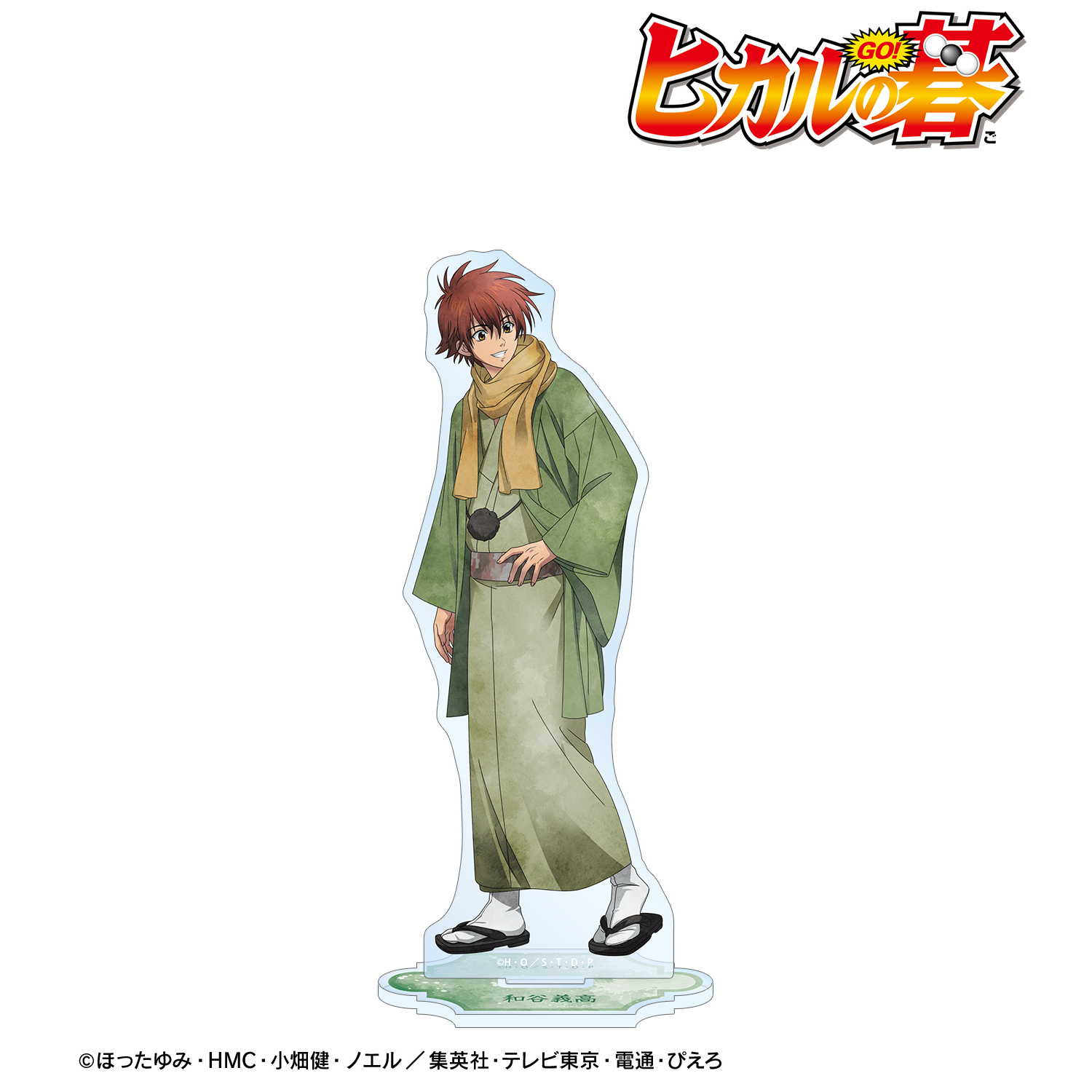 ヒカルの碁_描き下ろし 和谷義高 冬の歩み・和装ver. BIGアクリルスタンド