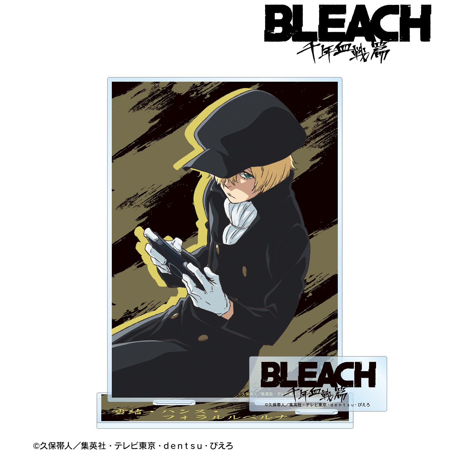 BLEACH 千年血戦篇_雪緒・ハンス・フォラルルベルナ パーツ付きBIGアクリルスタンド