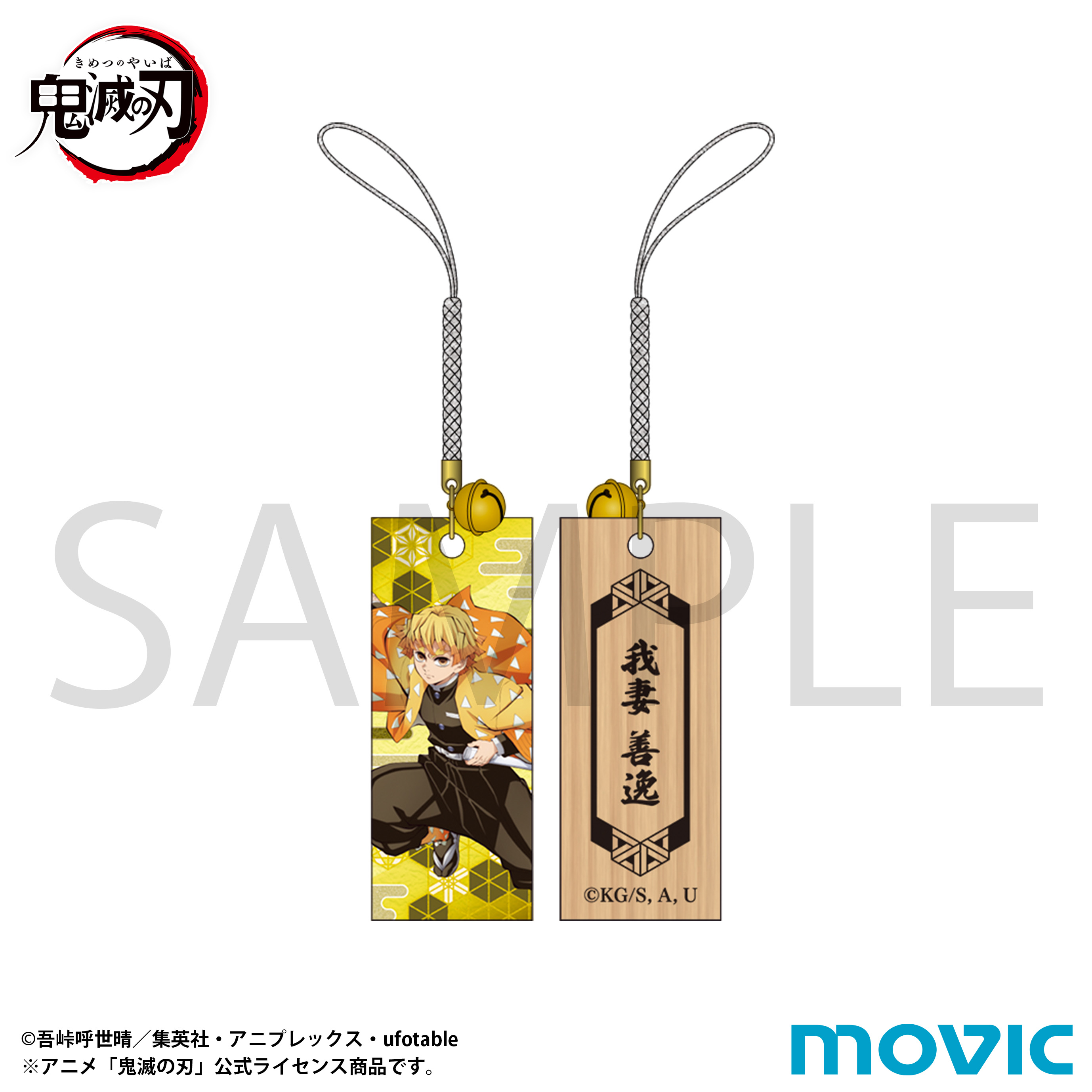 鬼滅の刃_木札根付／我妻 善逸