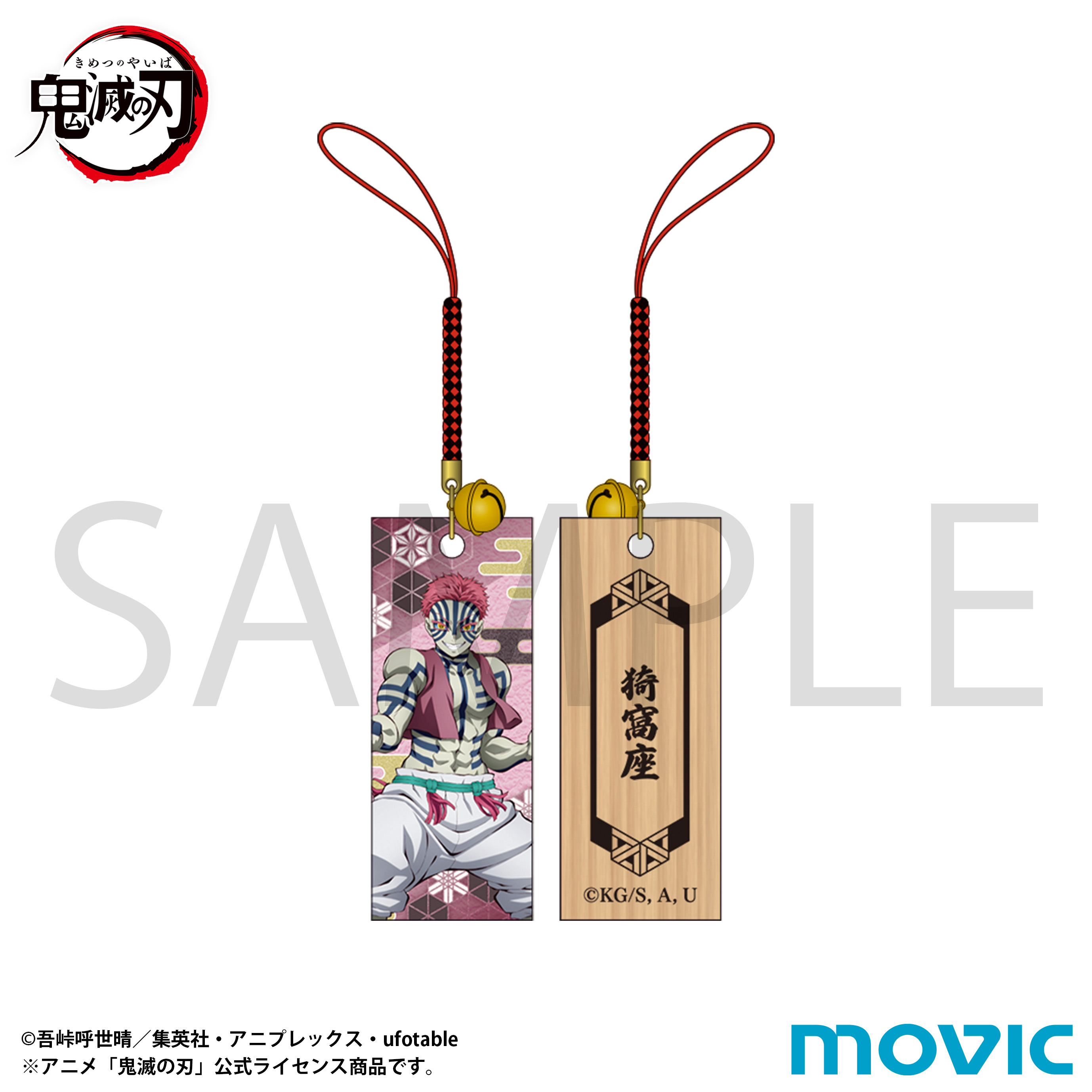 鬼滅の刃 ふわコロりん10【アニメイト特典付】 | j-hobby Collection