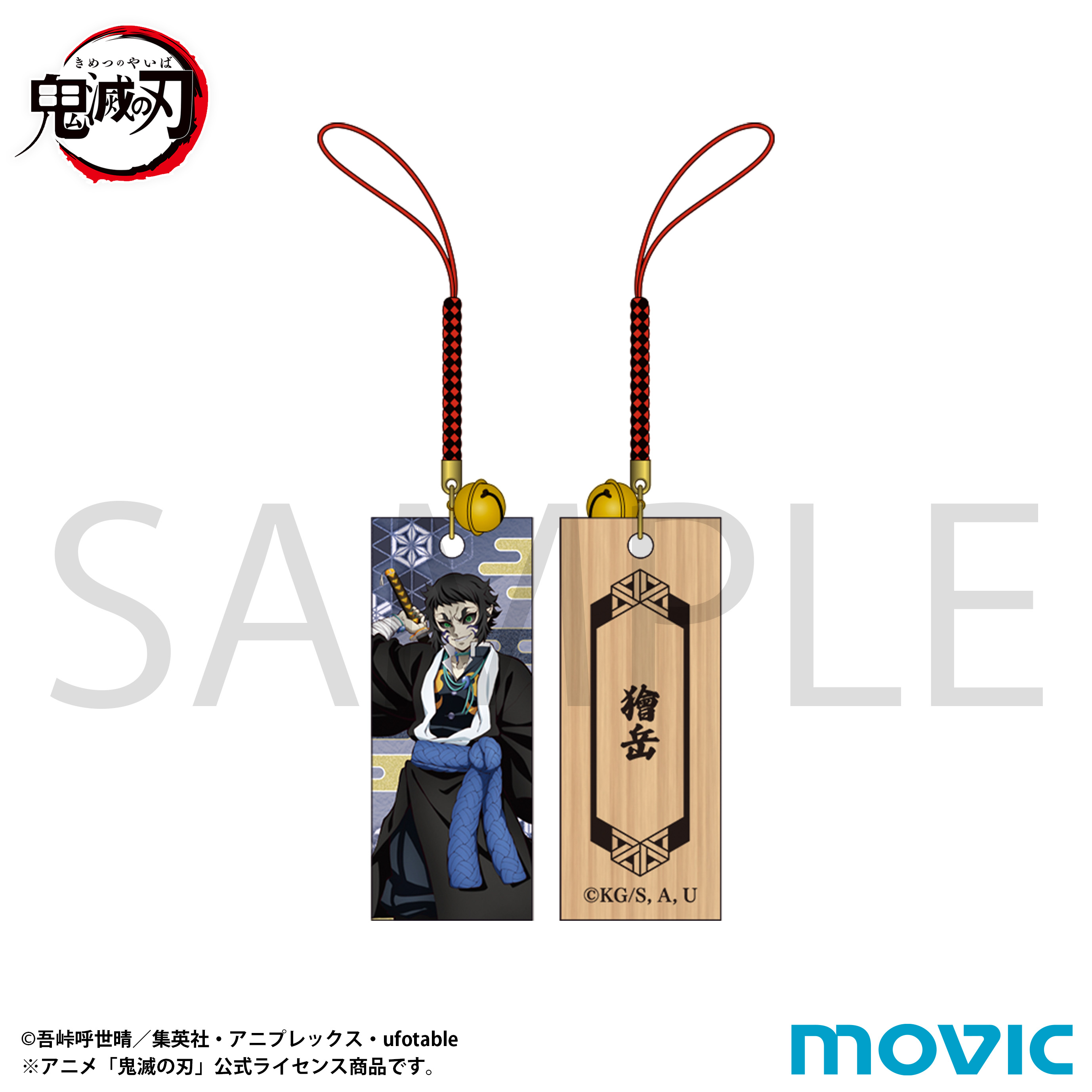 鬼滅の刃　まとめ売り　アニメグッズ　キャラクターグッズ アニメ『鬼滅の刃』マスコットセットがアニメイト通販に登場