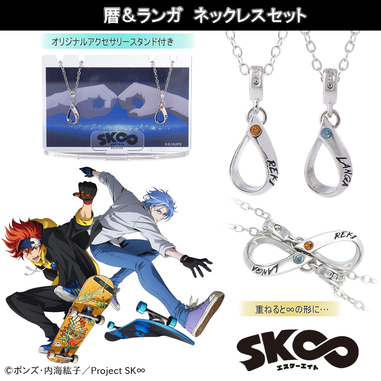 SK∞ エスケーエイト_誕生石ネックレス 暦&ランガセット | j-hobby