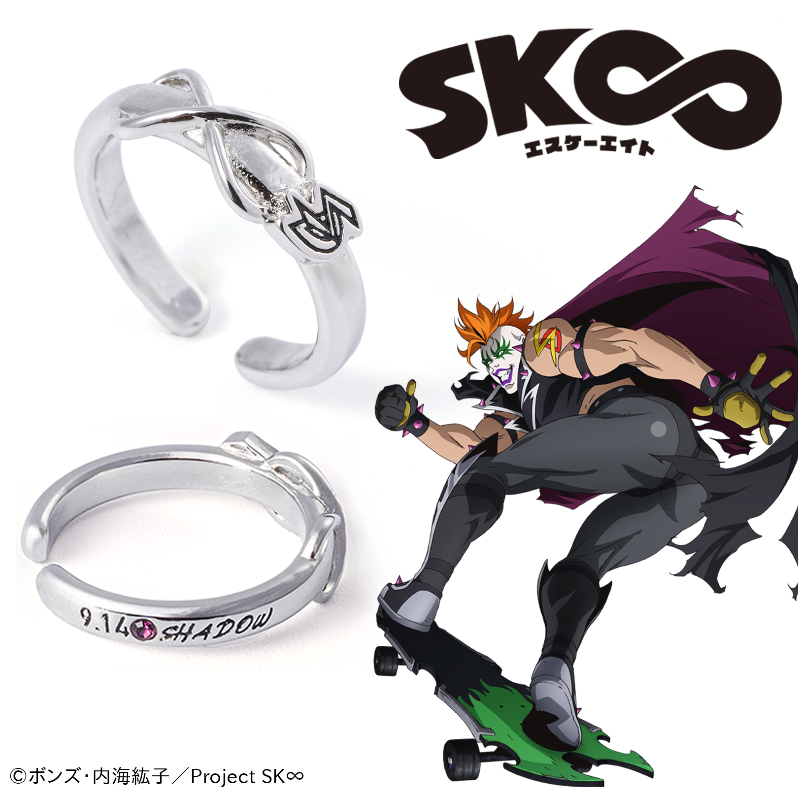 SK∞ エスケーエイト_イヤカフリング　シャドウ