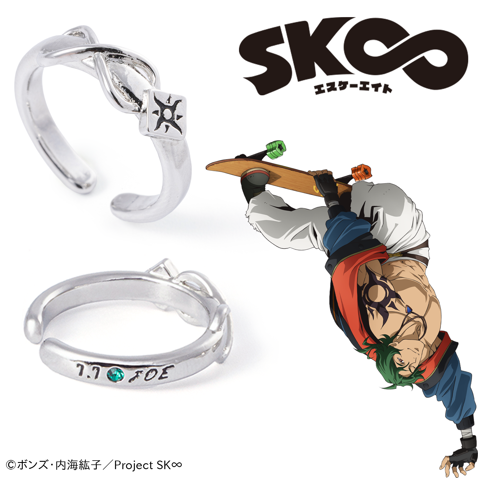 SK∞ エスケーエイト_イヤカフリング　ジョー