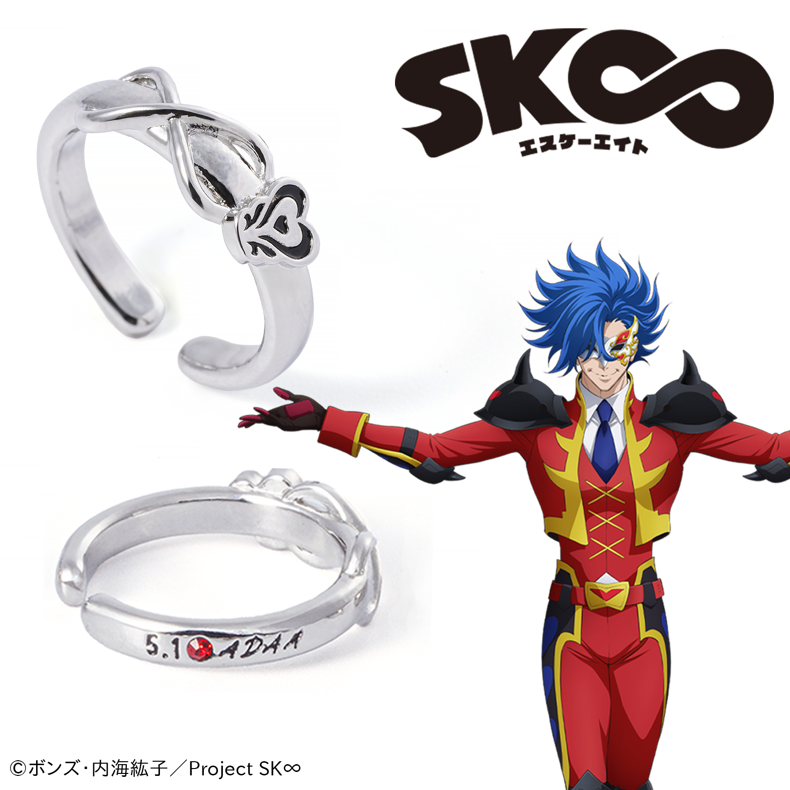 SK∞ エスケーエイト_イヤカフリング　愛抱夢