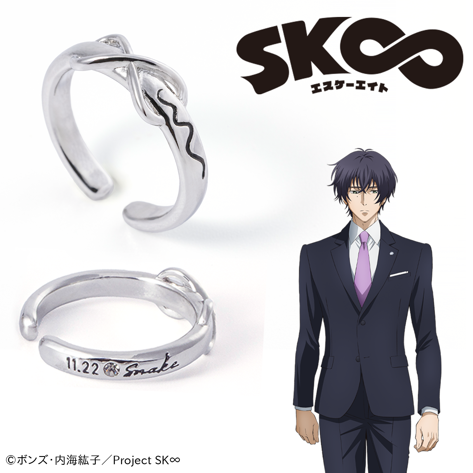 SK∞ エスケーエイト_イヤカフリング　菊池忠