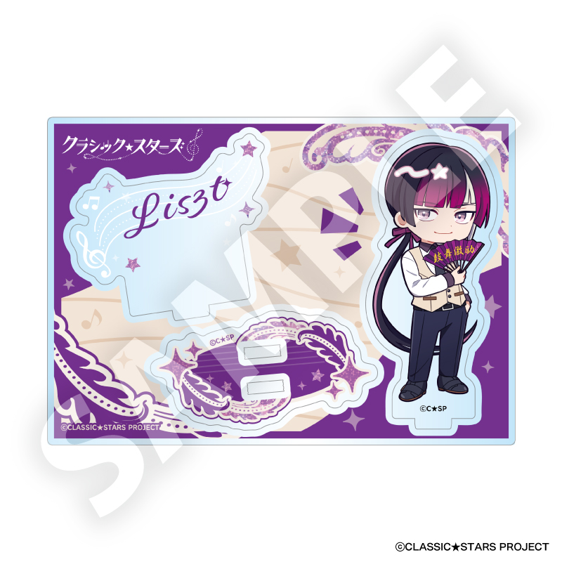 クラシック★スターズ_フレフレンズアクリルスタンド　リスト