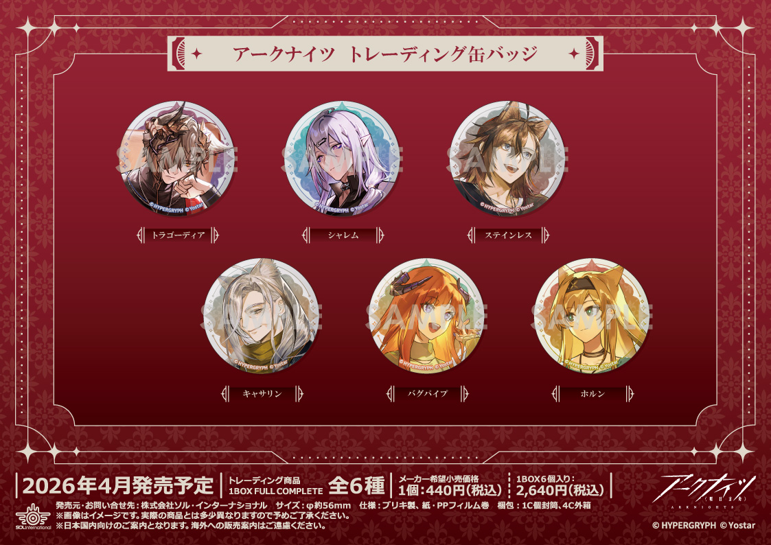アークナイツ_トレーディング缶バッジ【コンプリートBOX／6個入り】