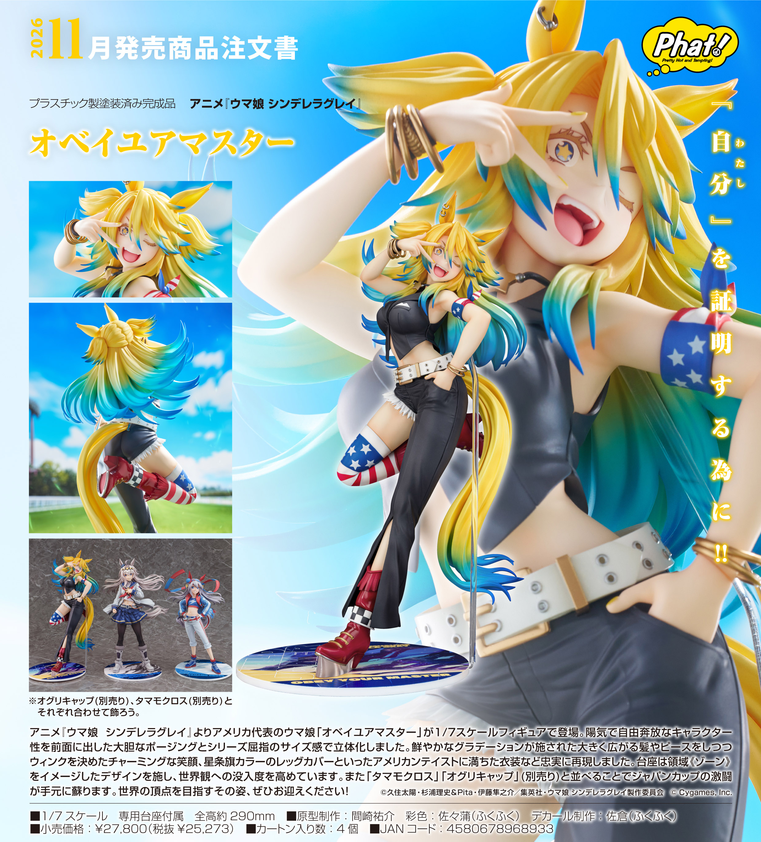 ウマ娘 シンデレラグレイ_オベイユアマスター