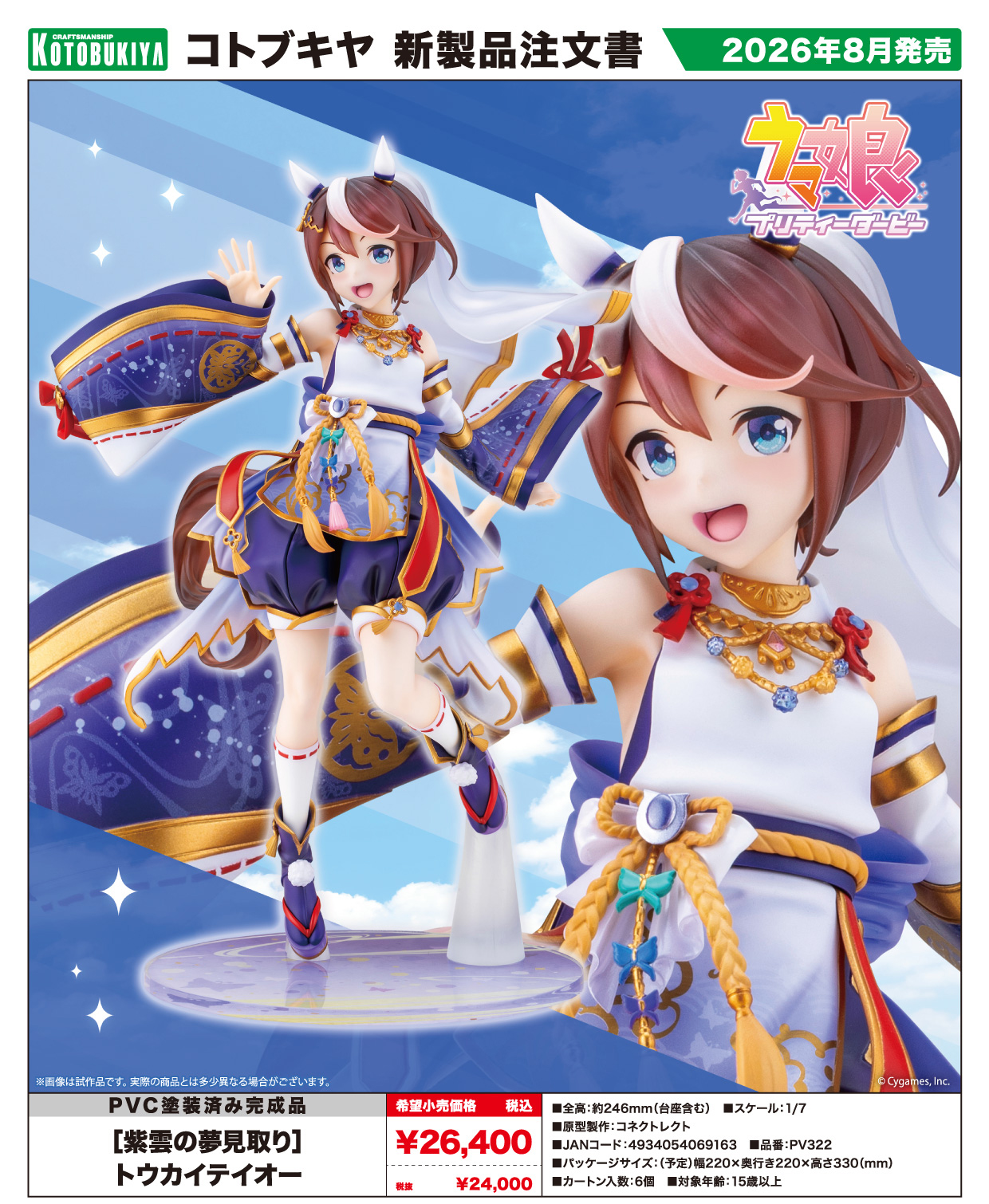 TOKONA-X トウカイxテイオー　新品未使用　12inc どの角度から見ても眩しい！『ウマ娘』より「トウカイテイオー」が1/4