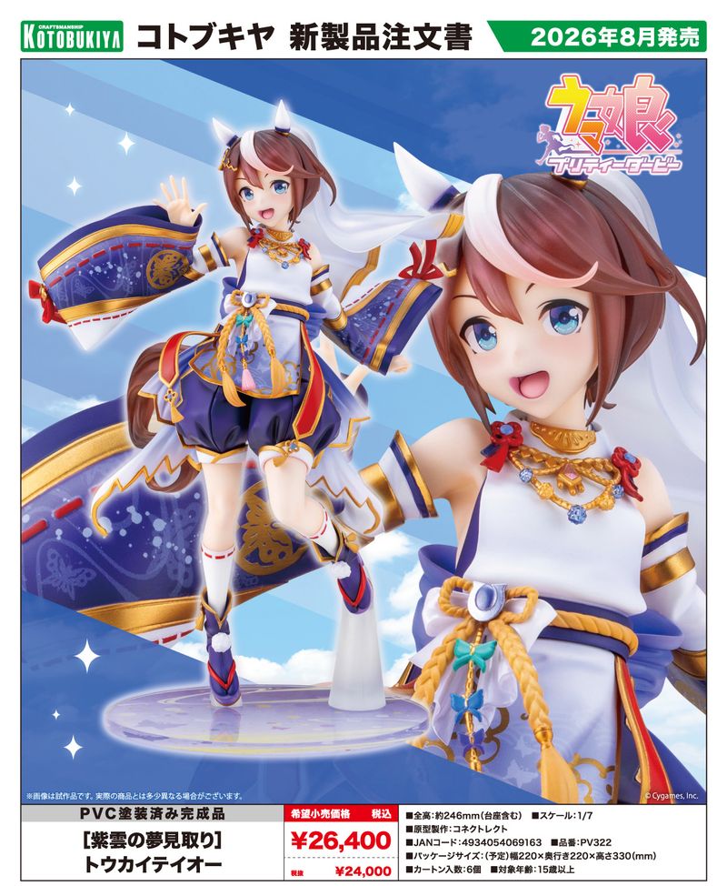 ウマ娘 プリティーダービー_ [紫雲の夢見取り] トウカイテイオー