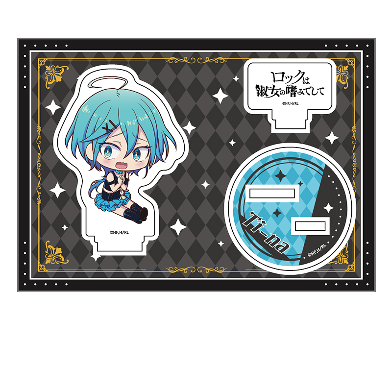 ロックは淑女の嗜みでして_ぺたん娘アクリルフィギュア vol.2 院瀬見ティナ