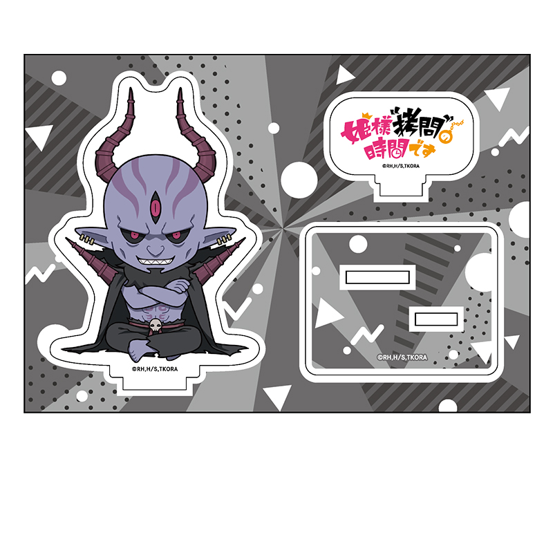 姫様“拷問”の時間です_ぺたん娘アクリルフィギュア 魔王