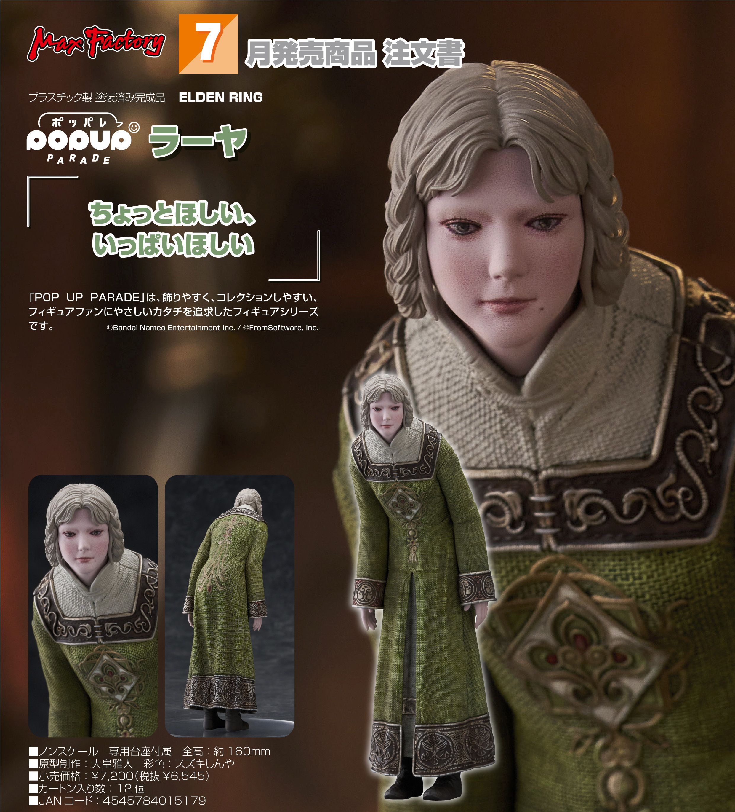 ELDEN RING_POP UP PARADE ELDEN RING ラーヤ