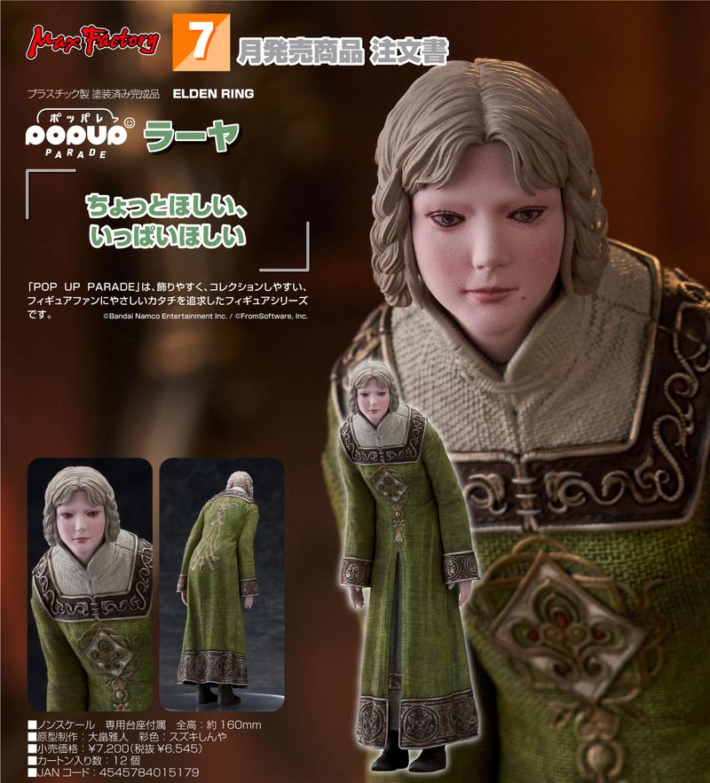 ELDEN RING_POP UP PARADE ELDEN RING ラーヤ | ELDEN RING（エルデン