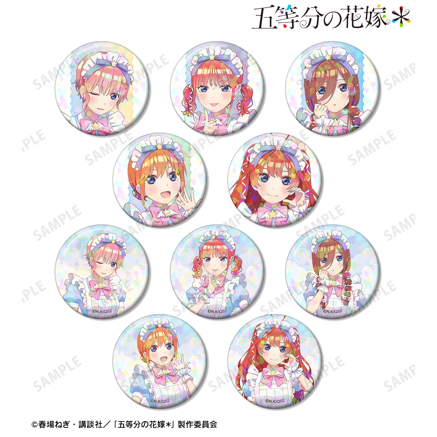 五等分の花嫁＊_描き下ろし メルヘンメイドver. トレーディングホログラム缶バッジ(単位/コンプリートBOX)【コンプリートBOX／10個入り】